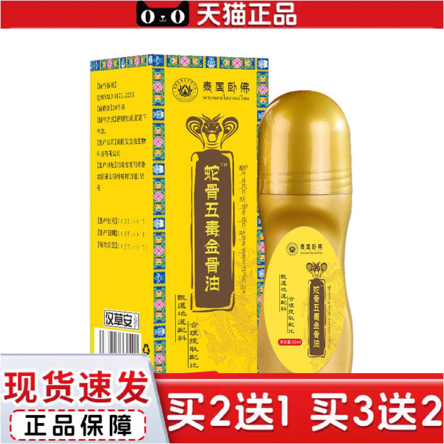 正品蛇骨五毒金骨油PICC带滚珠透骨液肩颈腰腿按摩发热精油艾灸液