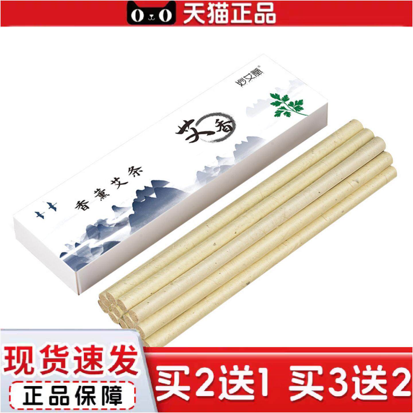 正品妙艾堂盒装12支香薰艾条檀香艾草熏蚊家用卫生间味室内艾条棒