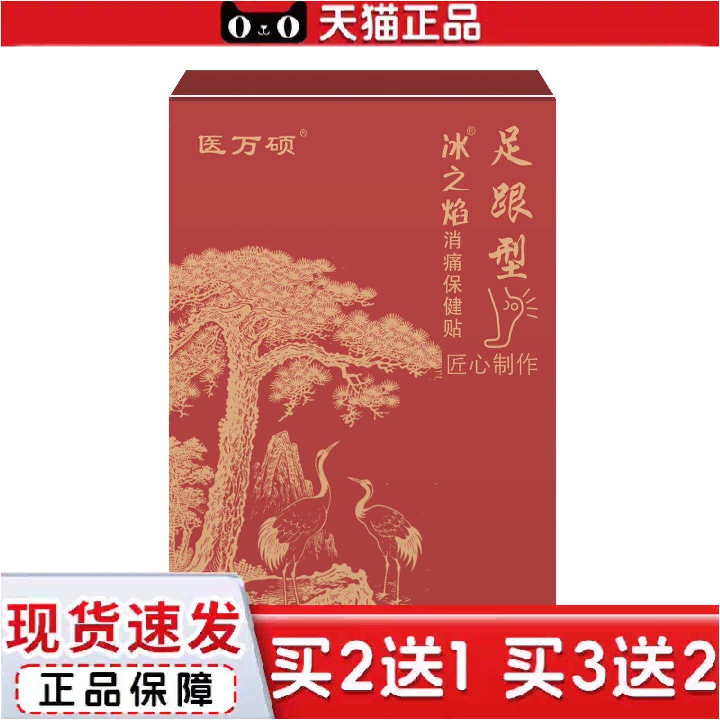 正品足跟型保健贴肌腱脚后跟关节足跟骨刺痛贴镇痛贴