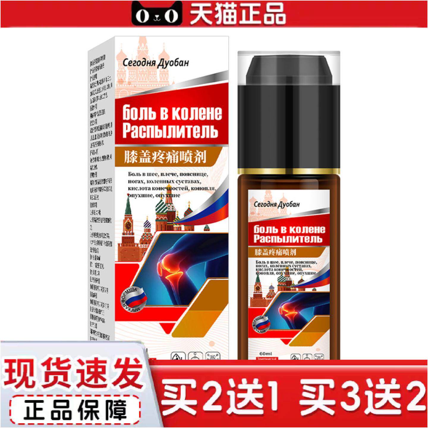 正品膝盖部位喷剂膝关节难受影响活动伸展困难腰椎关节痛半月板喷