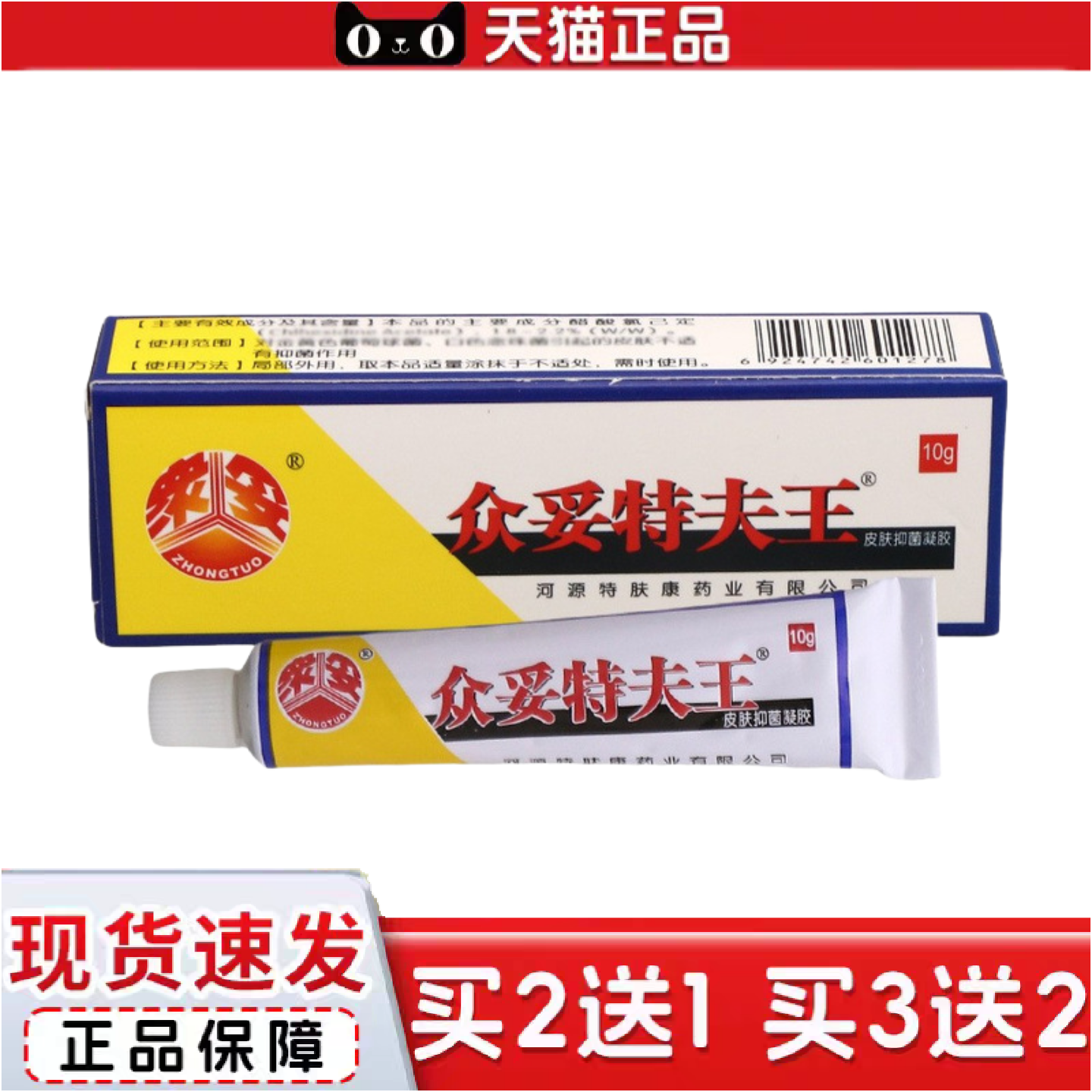 正品众妥特夫王乳膏霜剂特夫王乳膏特夫王软膏10g特肤王