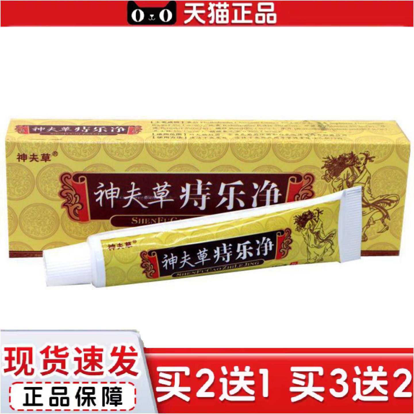 正品当天神夫草神夫草痔乐净草本乳膏皮肤外用软膏