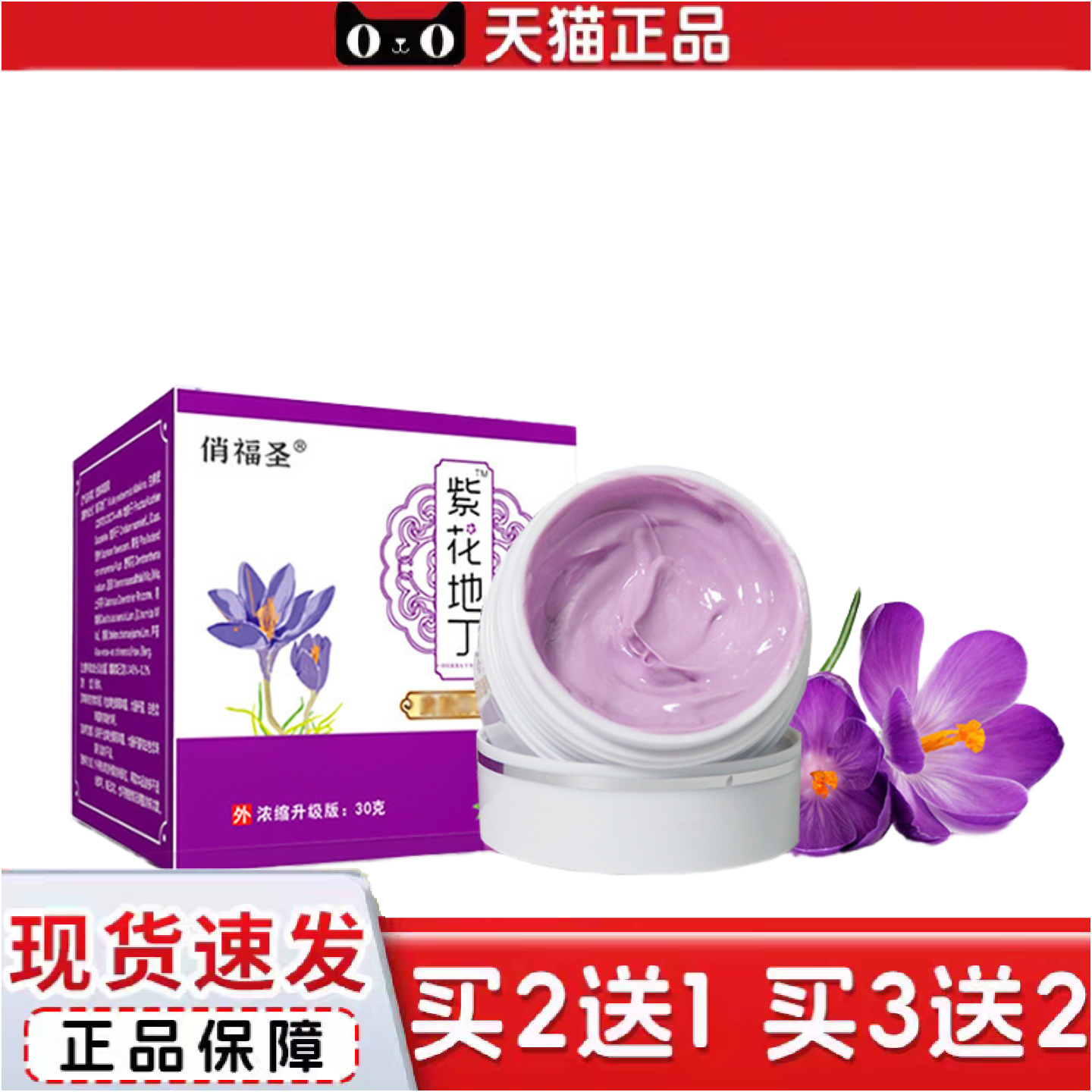 正品紫草地丁膏30g皮肤涂抹膏文火熬制乳膏道地选材外用油膏