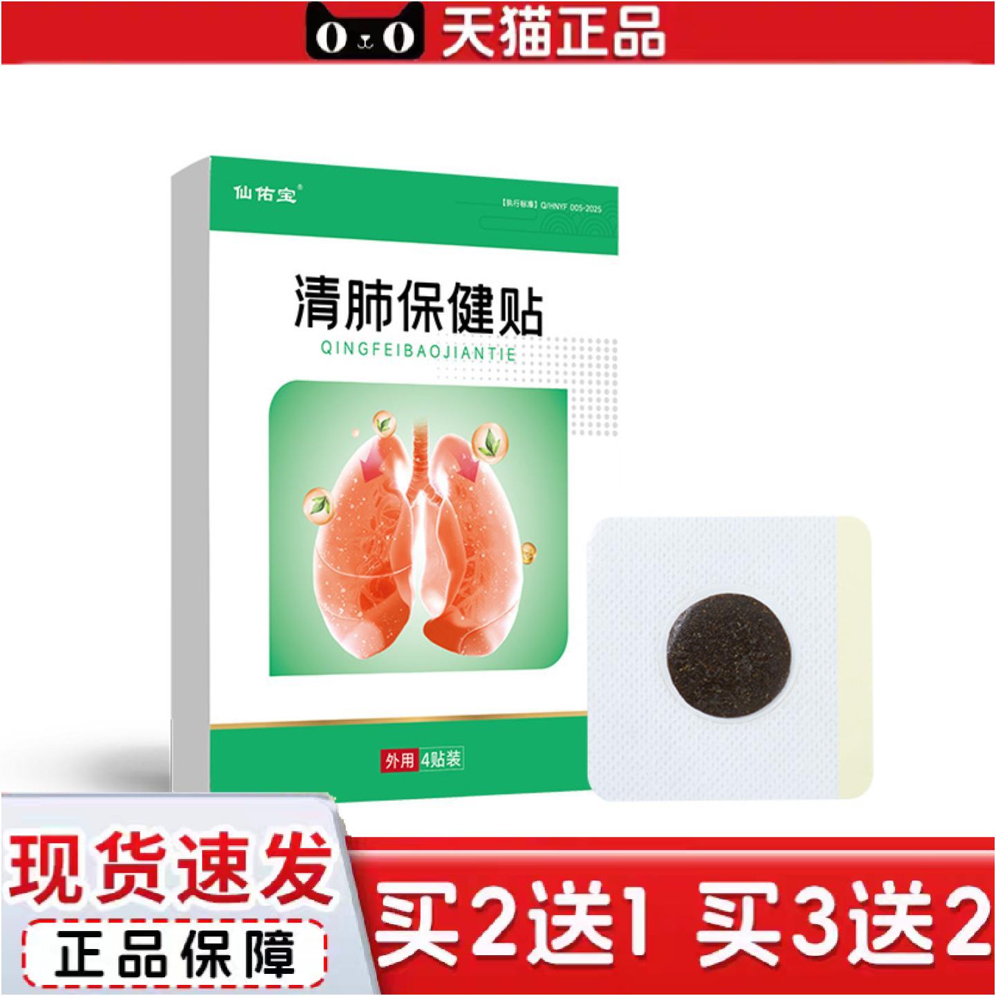正品清肺贴oem咳喘喉咙不适穴位贴清肺保健贴