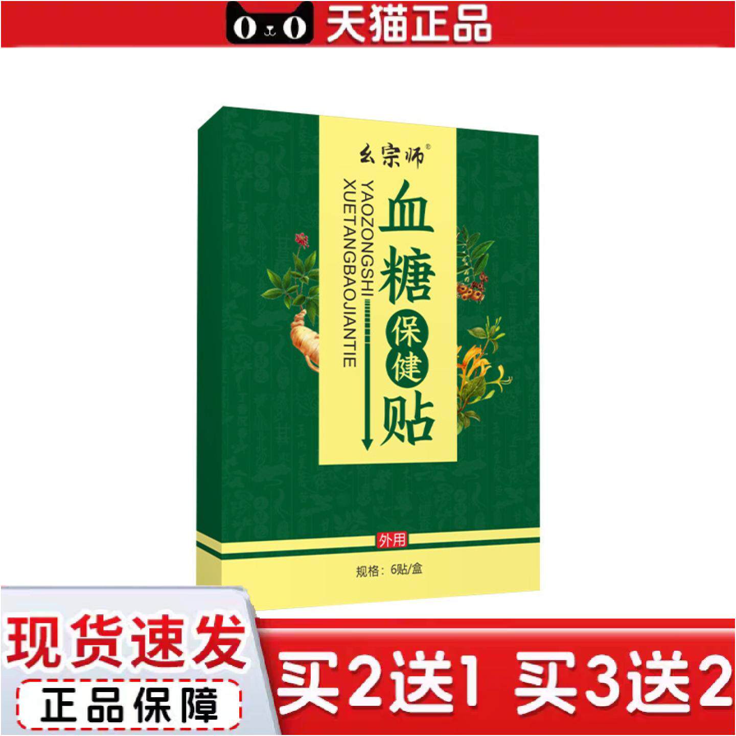 正品血糖贴平糖保健贴中老年糖降贴皿糖贴皿糖调理贴三高头晕