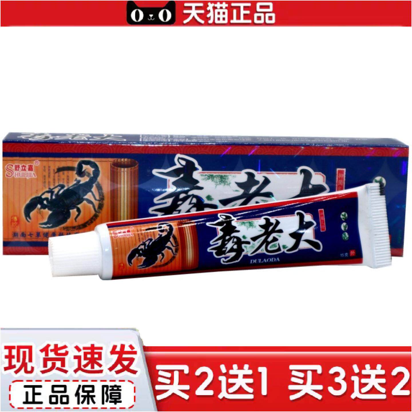 正品舒立嘉毒老大草本乳膏皮肤外用膏毒老大皮肤外用软膏乳膏