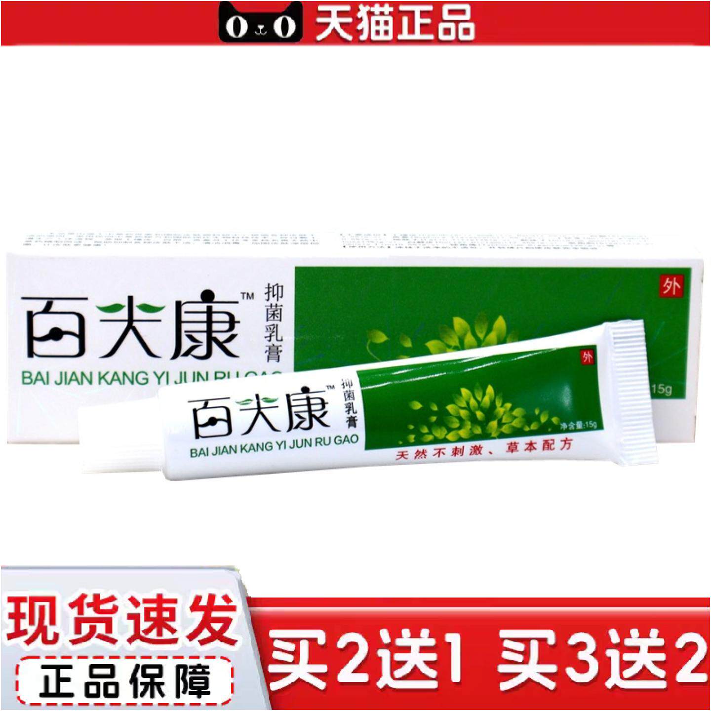 正品正品爽霸百夫康软膏皮肤外用草本抑菌护理乳膏舒必刻百肤康植