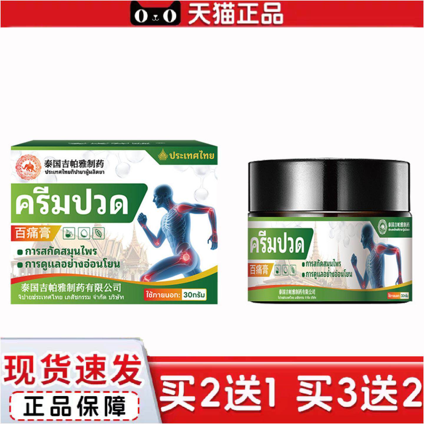 正品泰国吉帕雅百痛膏透骨膏半月板膝盖关节痛不适痛膏乳膏
