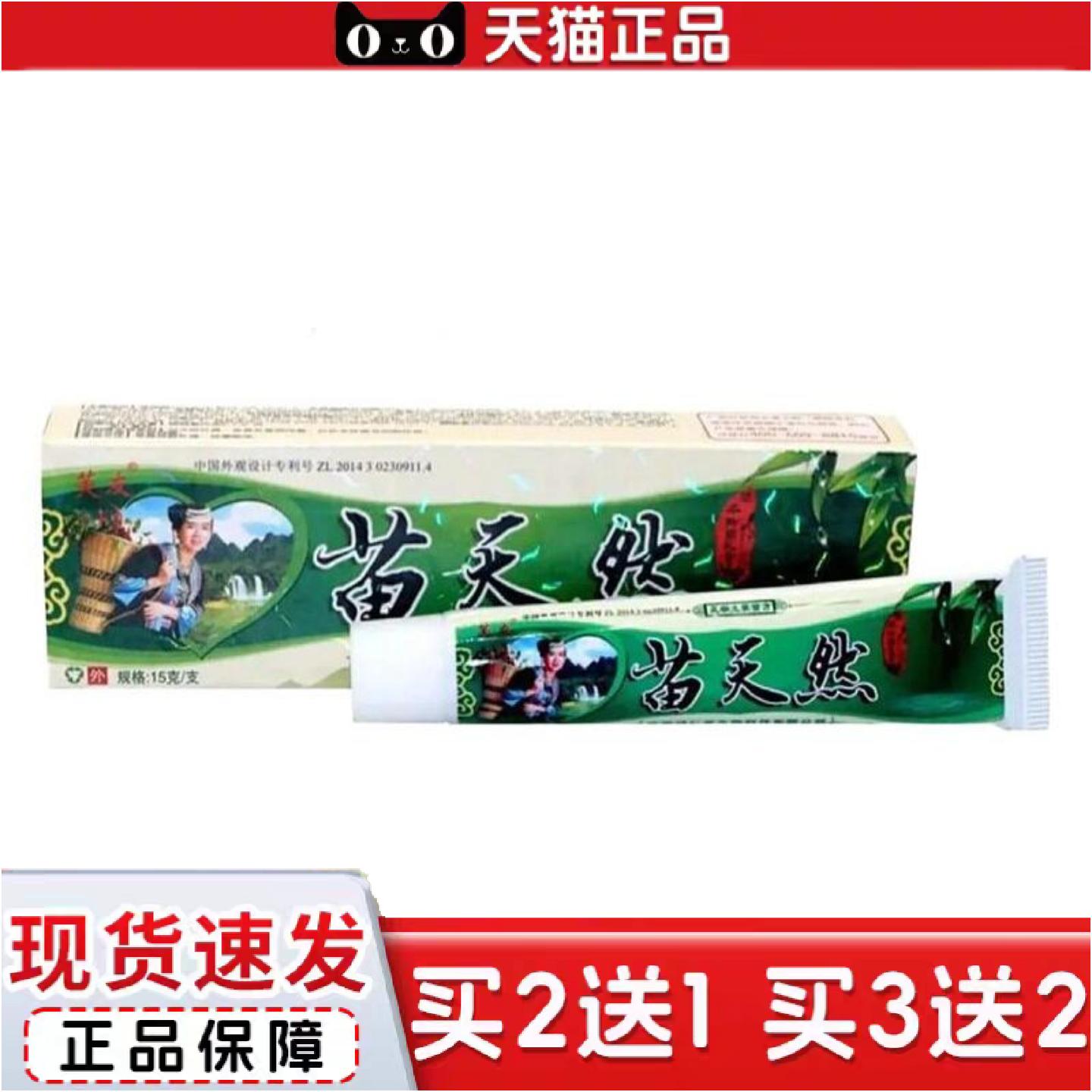 正品芙友苗天然乳膏苗天然草本软膏抑菌痒不适皮肤外用乳膏