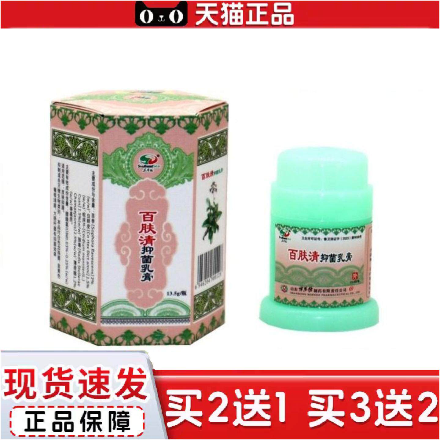 正品秦朗百肤清抑菌乳膏百肤清皮肤外用草本抑菌痒不适软膏乳膏
