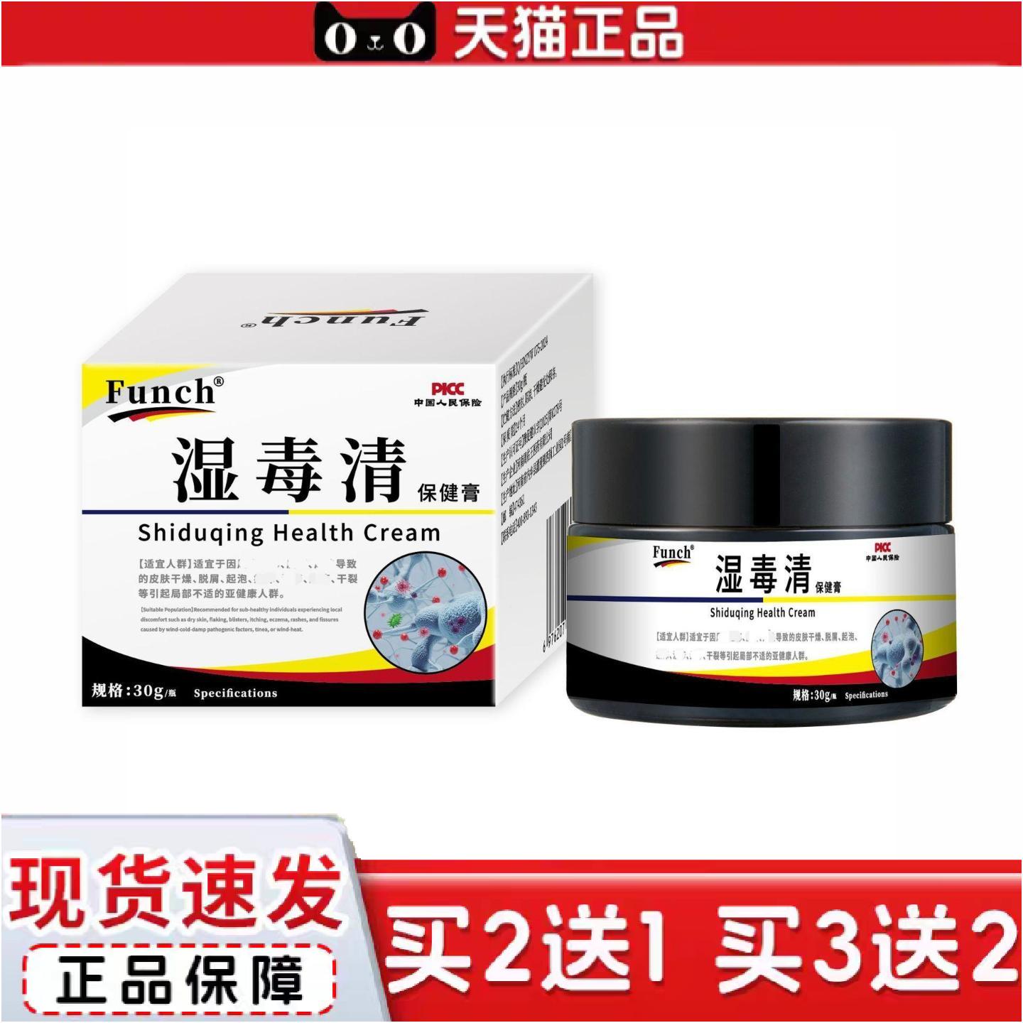 正品Funch德国品牌湿毒清痒湿红保健膏皮肤干燥裂人群护理CB
