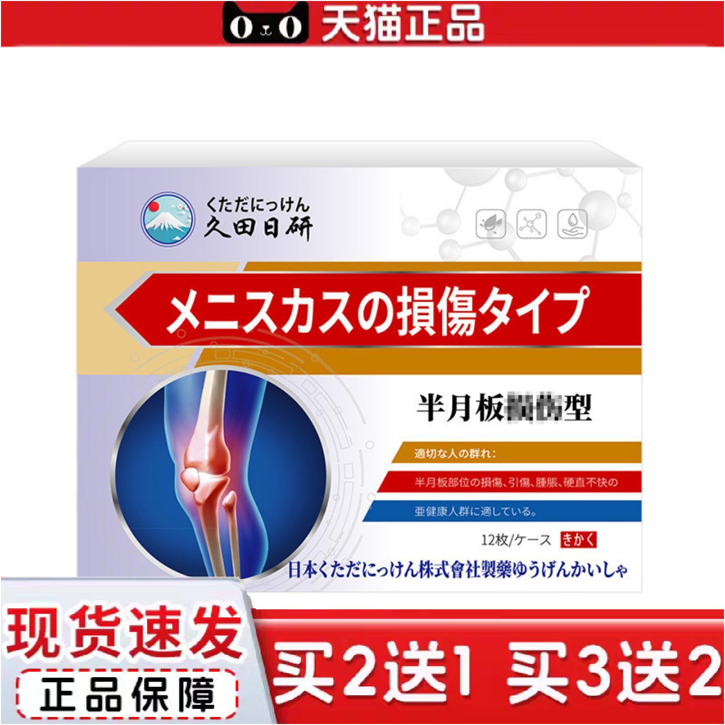 正品半月板损伤贴12贴板关节膝盖疼难受撕裂外用贴膏半月板撕裂膏