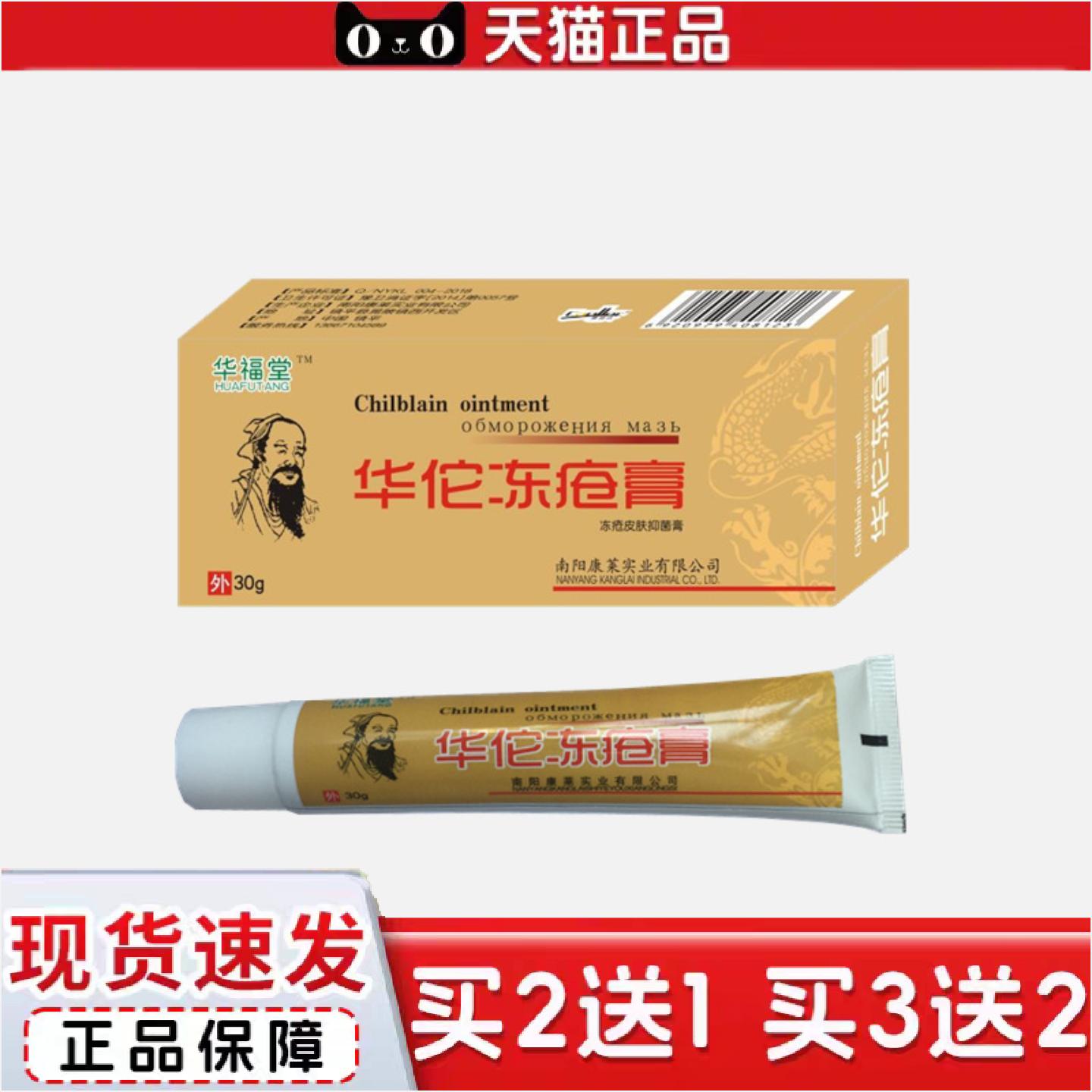 正品冬季华佗冻疮消冻膏裂滋润修护手足干裂护手霜冻疮膏
