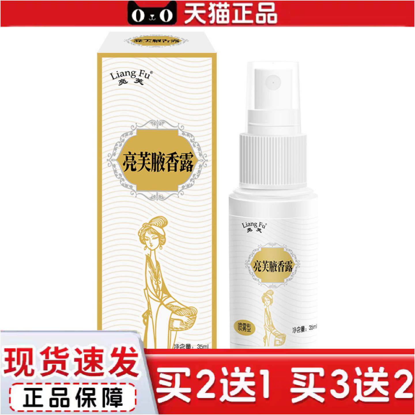 正品保障亮芙腋香露清新腋窝舒缓狐臭以为不适外用保健喷雾