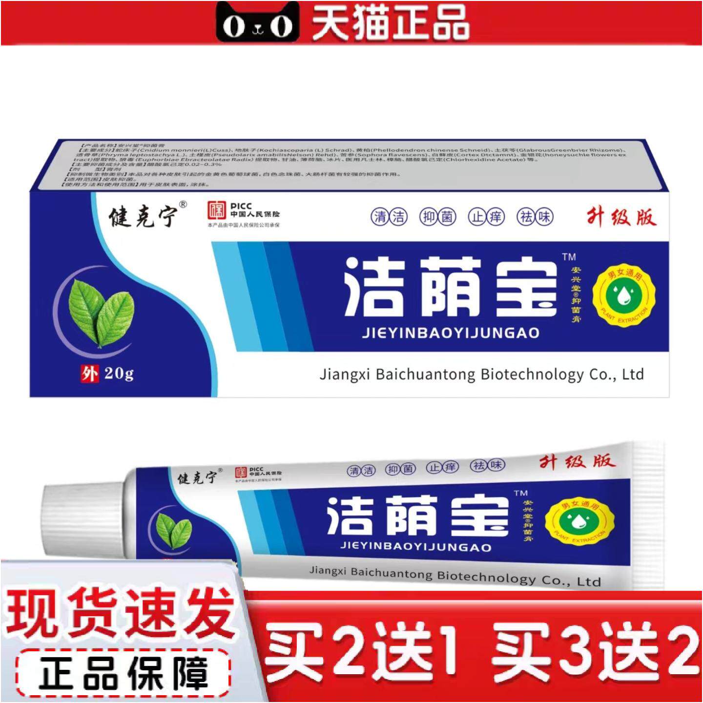 正品洁阴宝霜乳膏私处痒妇科阴痒不适男女通用洁阴味男女私处护理