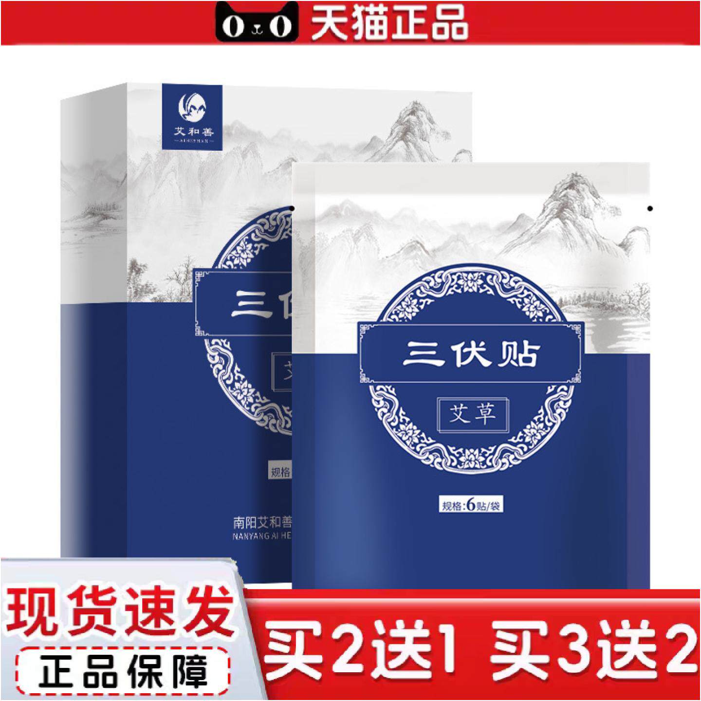 正品艾和善三伏贴穴位灸穴位压力艾灸贴艾叶贴膏三伏灸冷敷贴