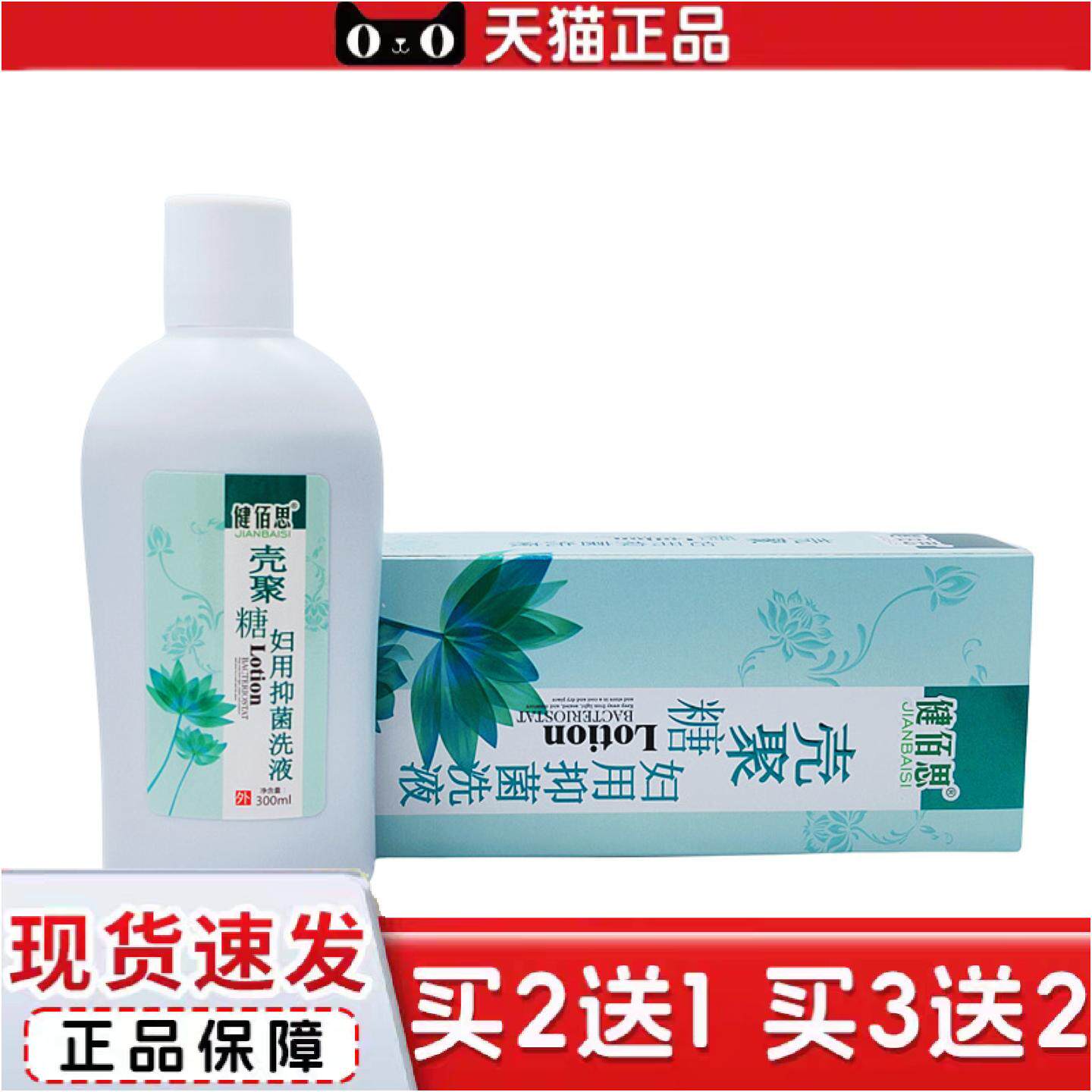 正品健佰思壳聚糖妇用抑菌洗液300ml现升级为妇用霉菌洗液新日期