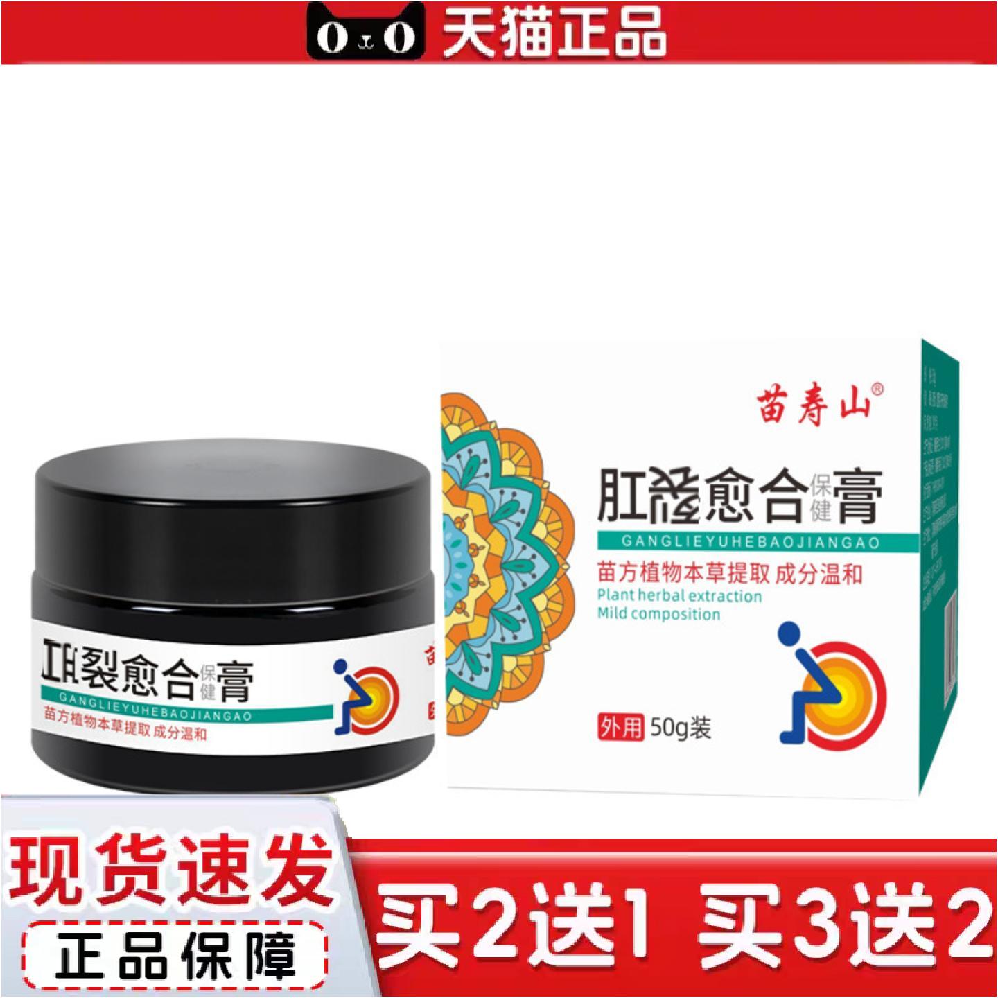 正品圣业肛门撕裂愈合膏痒不适膏屁眼痒内外混合通用护理膏