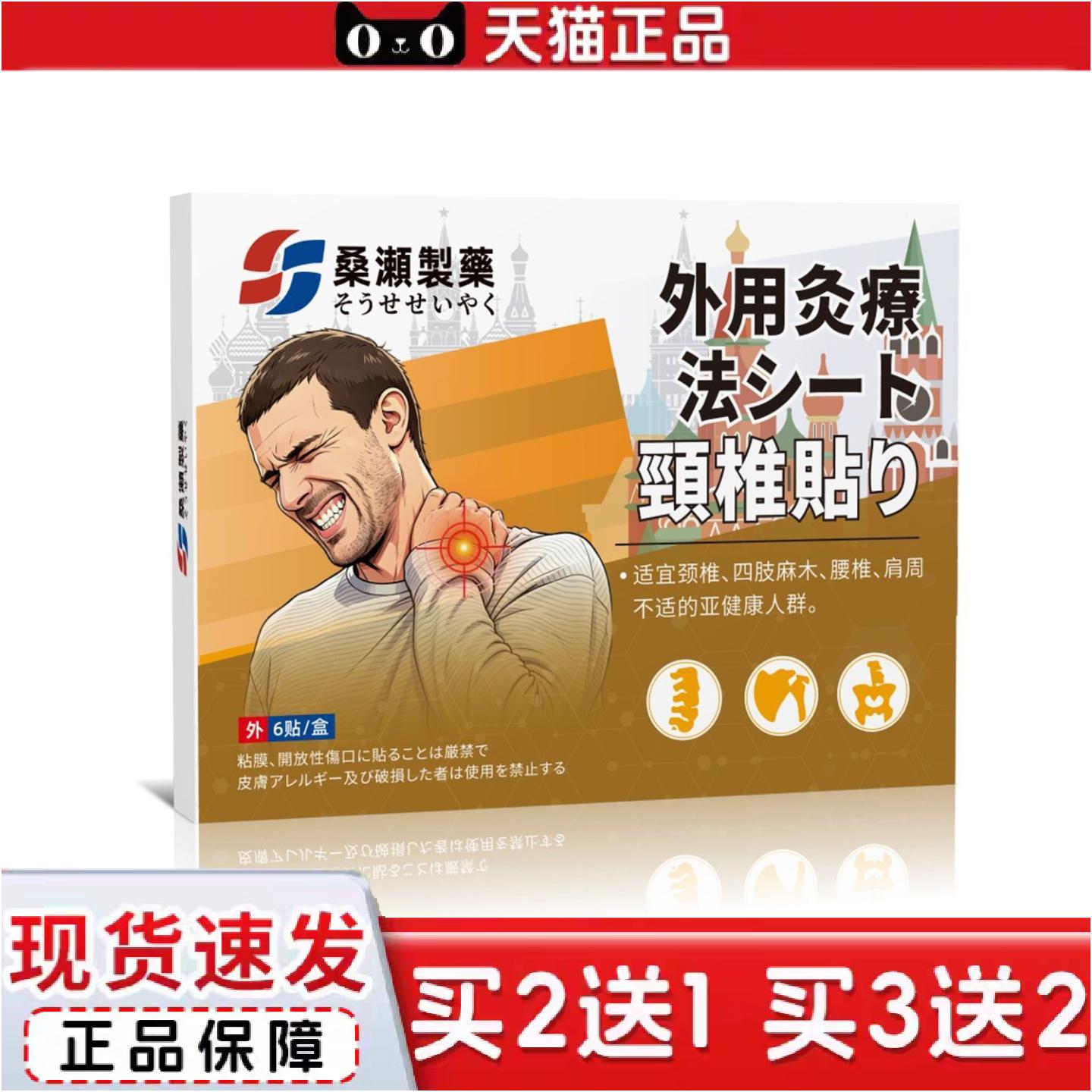 正品桑濑制颈椎贴外用灸疗法颈椎贴缓解颈椎四肢麻腰椎肩周不适