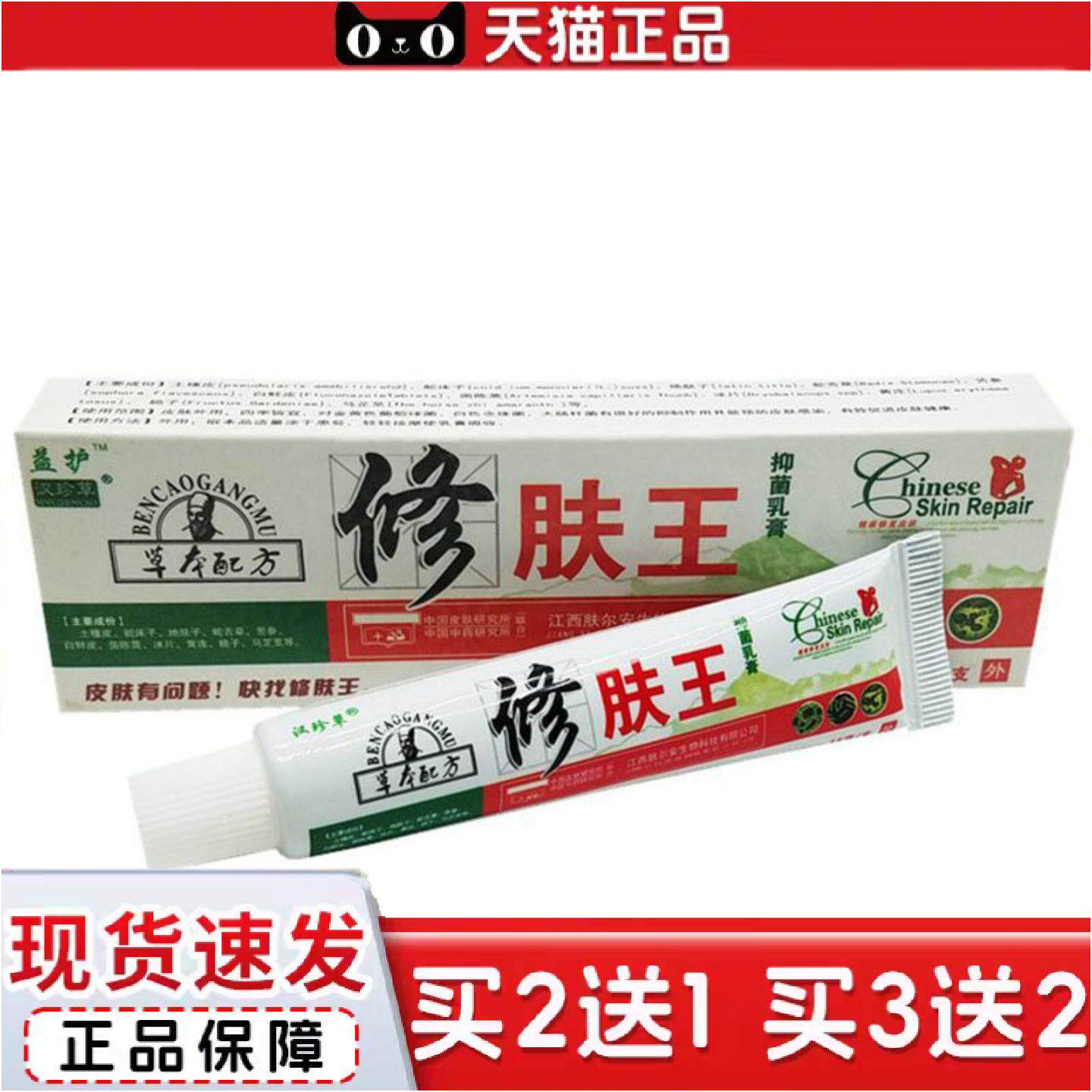 正品当天益护修肤王草本乳膏皮肤外用软膏