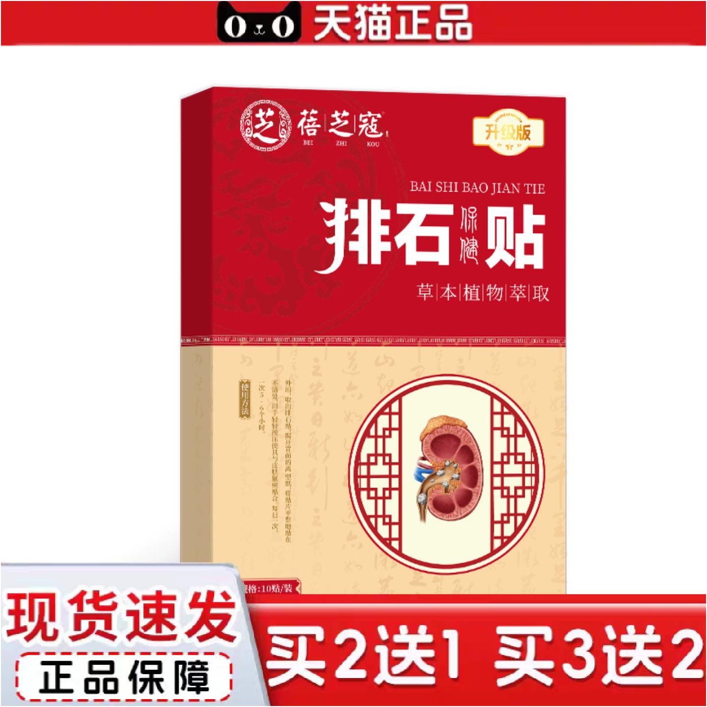 正品排石保健贴穴位保健贴肾灸贴草本排石贴肾部型穴位肾贴蓓芝寇