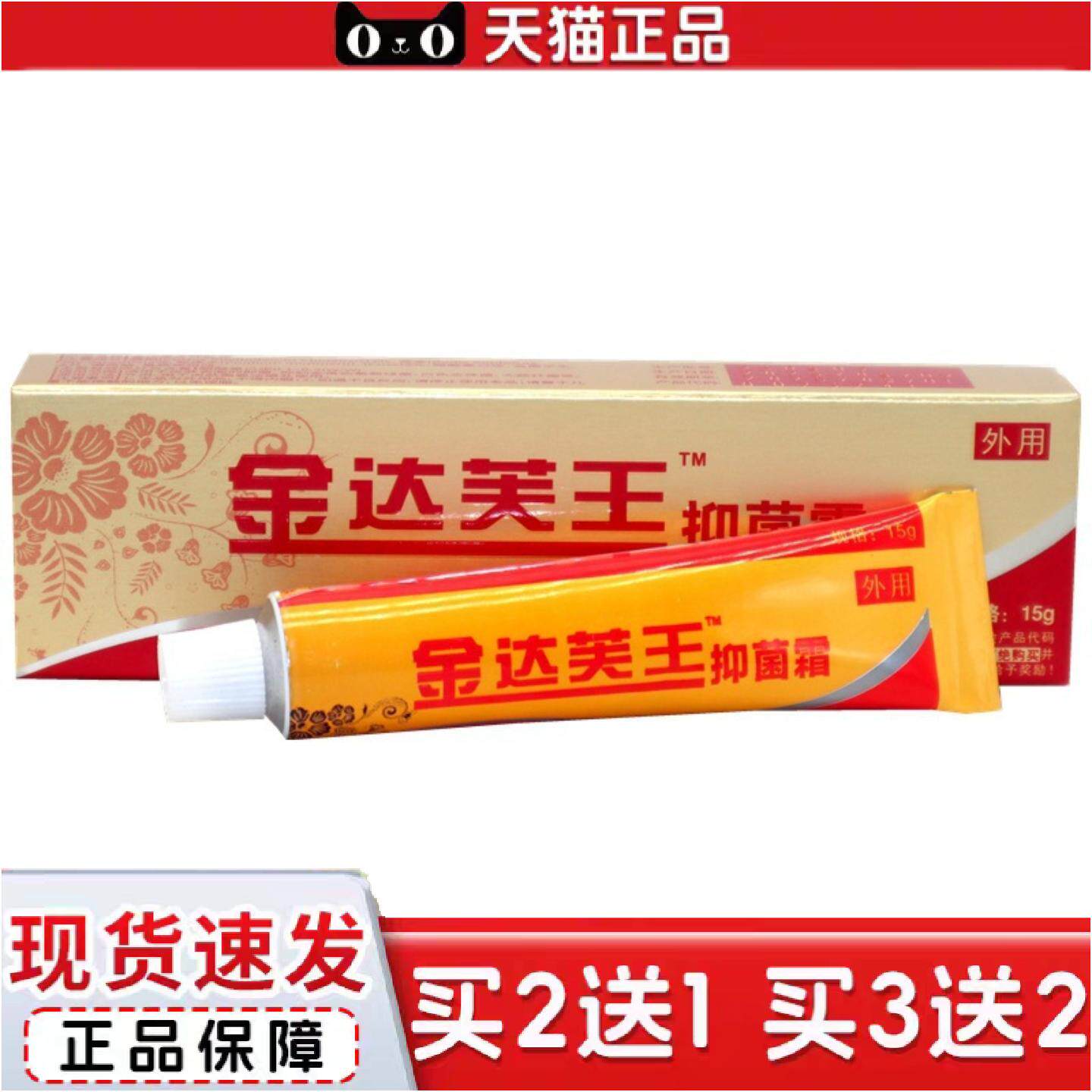 正品金达芙王抑菌霜达肤王霜剂软膏皮肤外用湿痒大腿内侧乳膏