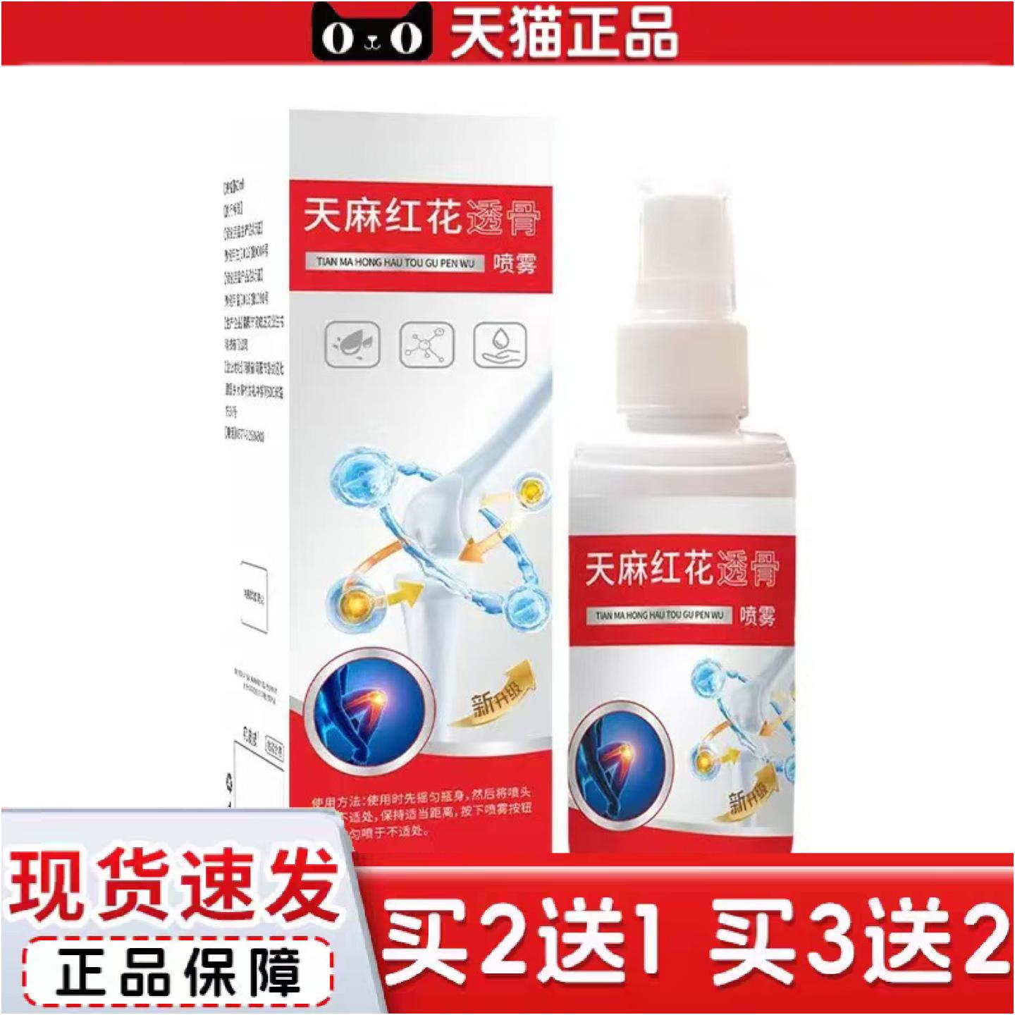 正品天麻红花透骨喷雾颈肩腰腿酸痛喷剂关节痛