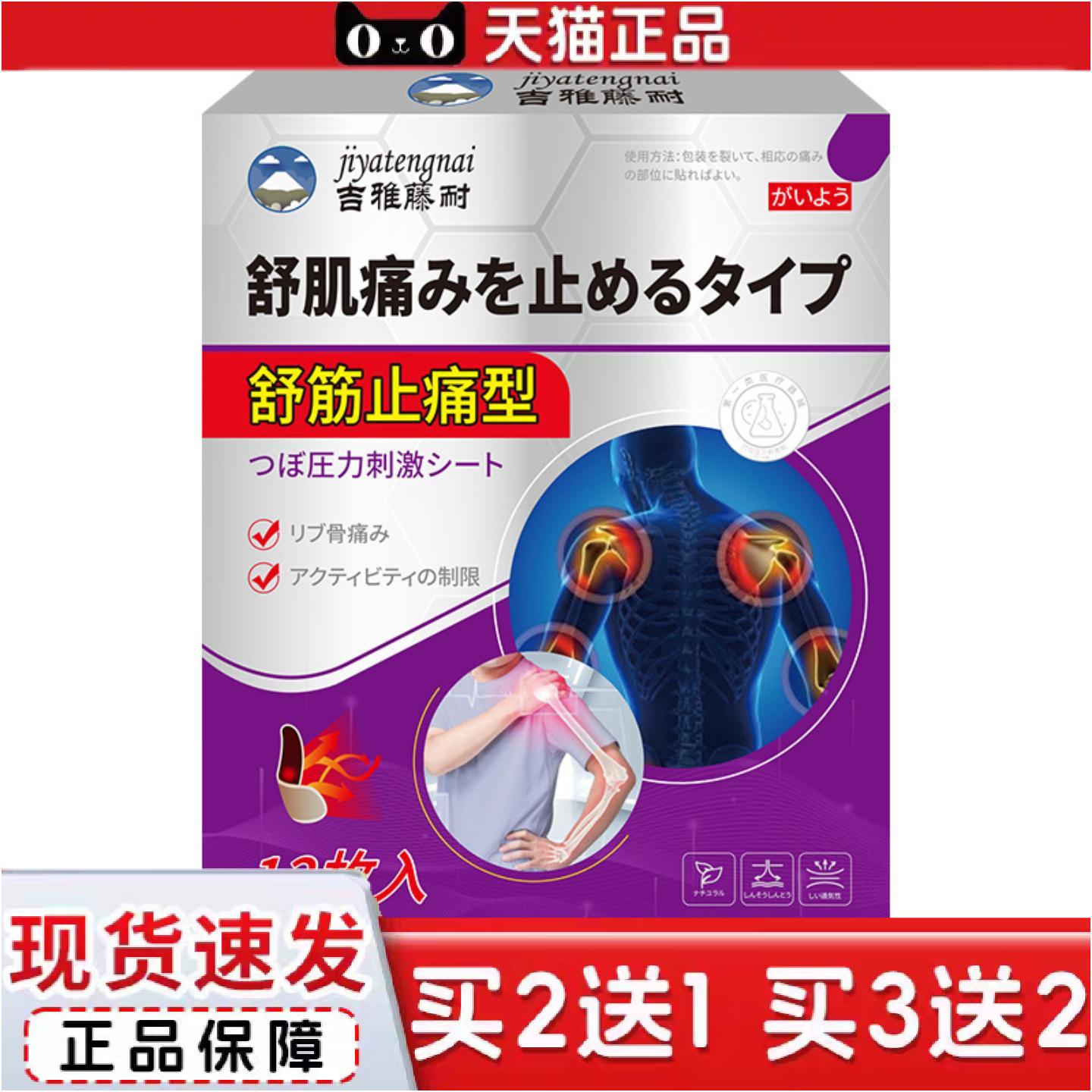 正品舒筋痛型穴位压力刺激贴肩胛骨痛筋骨难受肘关节发胀膏贴