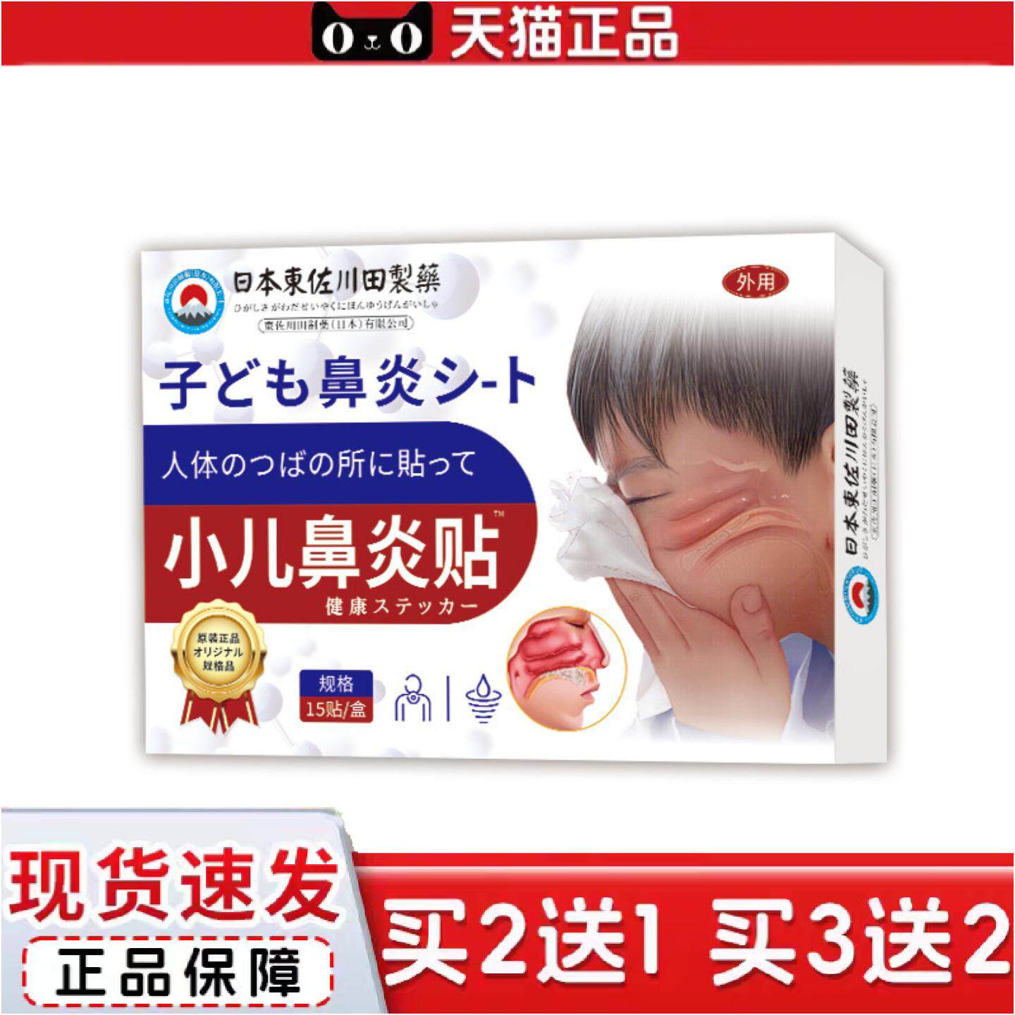 正品日本正品小儿艾灸鼻贴儿童呼吸困难过敏性鼻塞专用