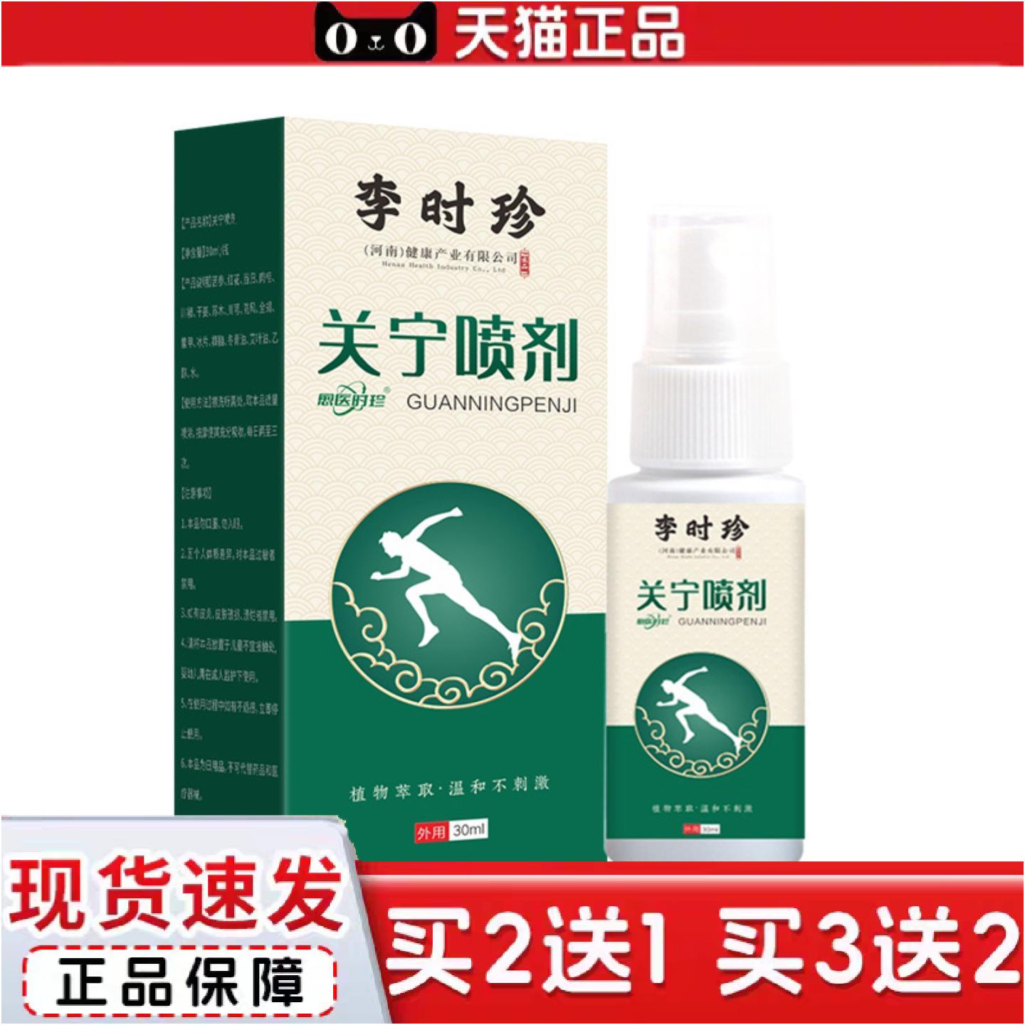 正品李时珍关节喷剂筋骨液颈肩腰腿膝盖关舒喷雾发热透骨液关宁喷