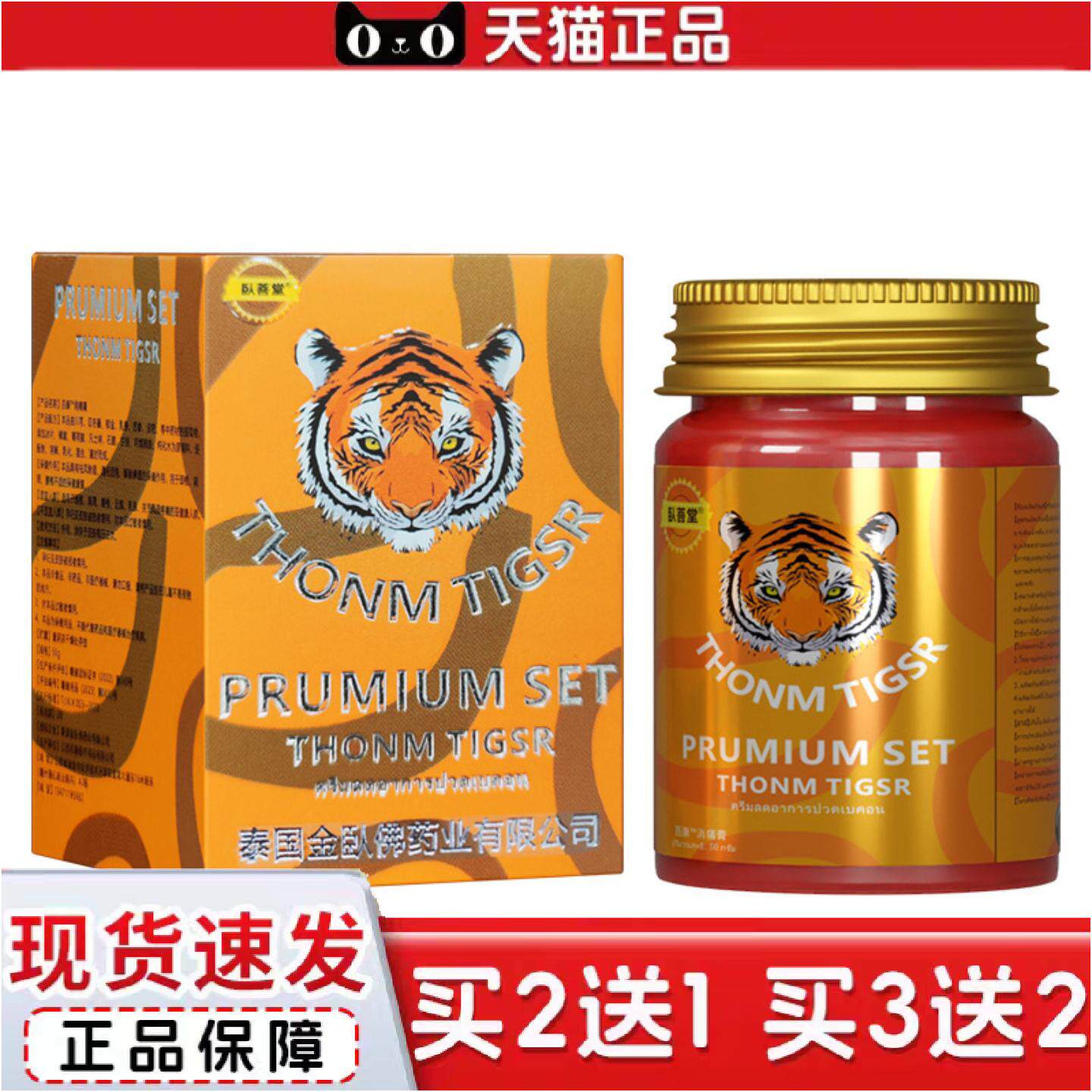 正品泰国卧菩堂老虎膏thonmngsr老虎膏肩颈痛跌打按摩虎牌50G/瓶