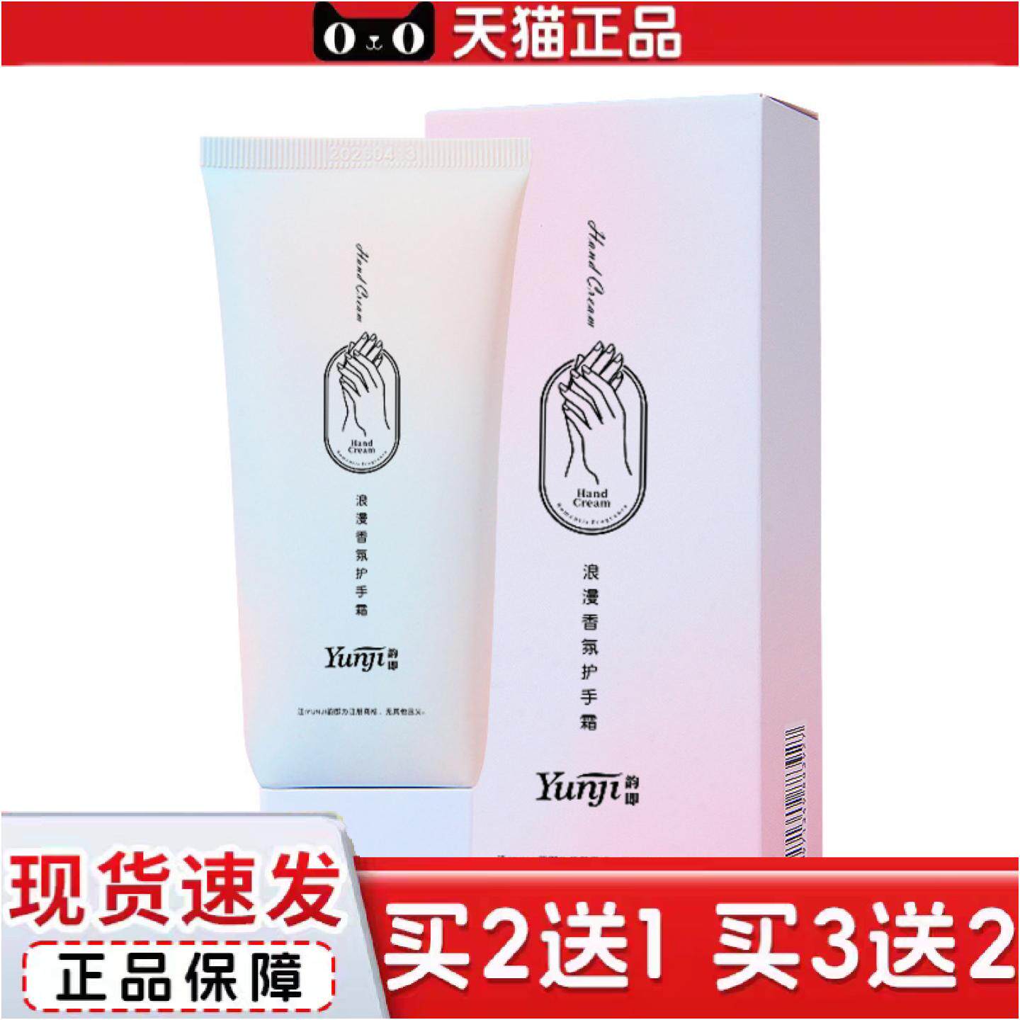 韵即清新香氛护手霜80g浪漫迷人香型滋补水保湿滋润干裂