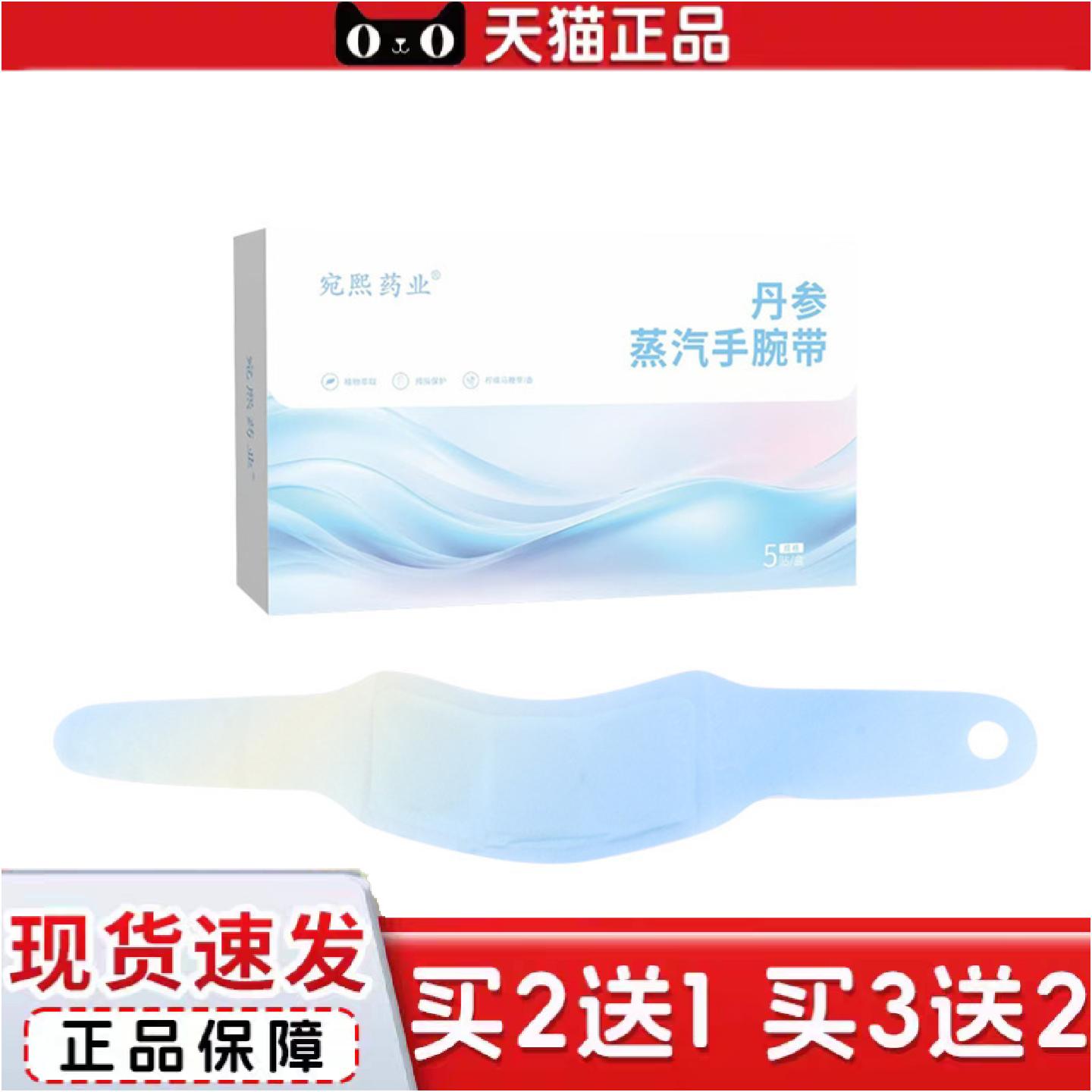 正品丹参蒸汽手腕带热敷贴艾灸护颈贴发热蒸汽暖颈贴保暖肩颈贴