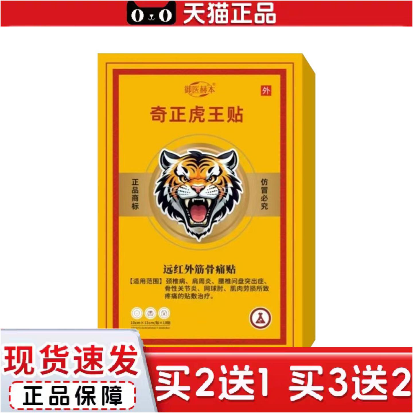 正品御医赫本奇正虎王贴全身通用艾灸贴透骨贴颈肩腰腿膝盖护理贴