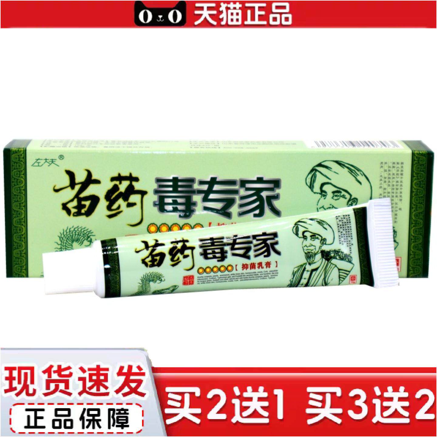 正品左大夫毒专家草本乳膏苗毒专家草本外用抑菌痒不适软膏15g/支