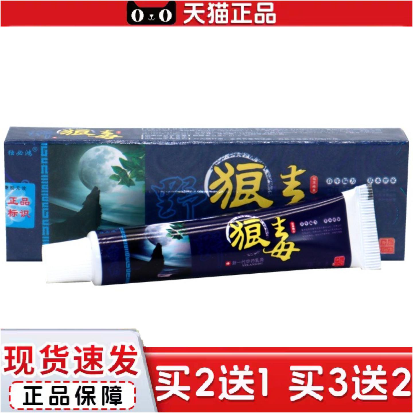 正品独必鸿野狼毒草本植物乳膏草本软膏15g野狼毒皮肤外用软膏