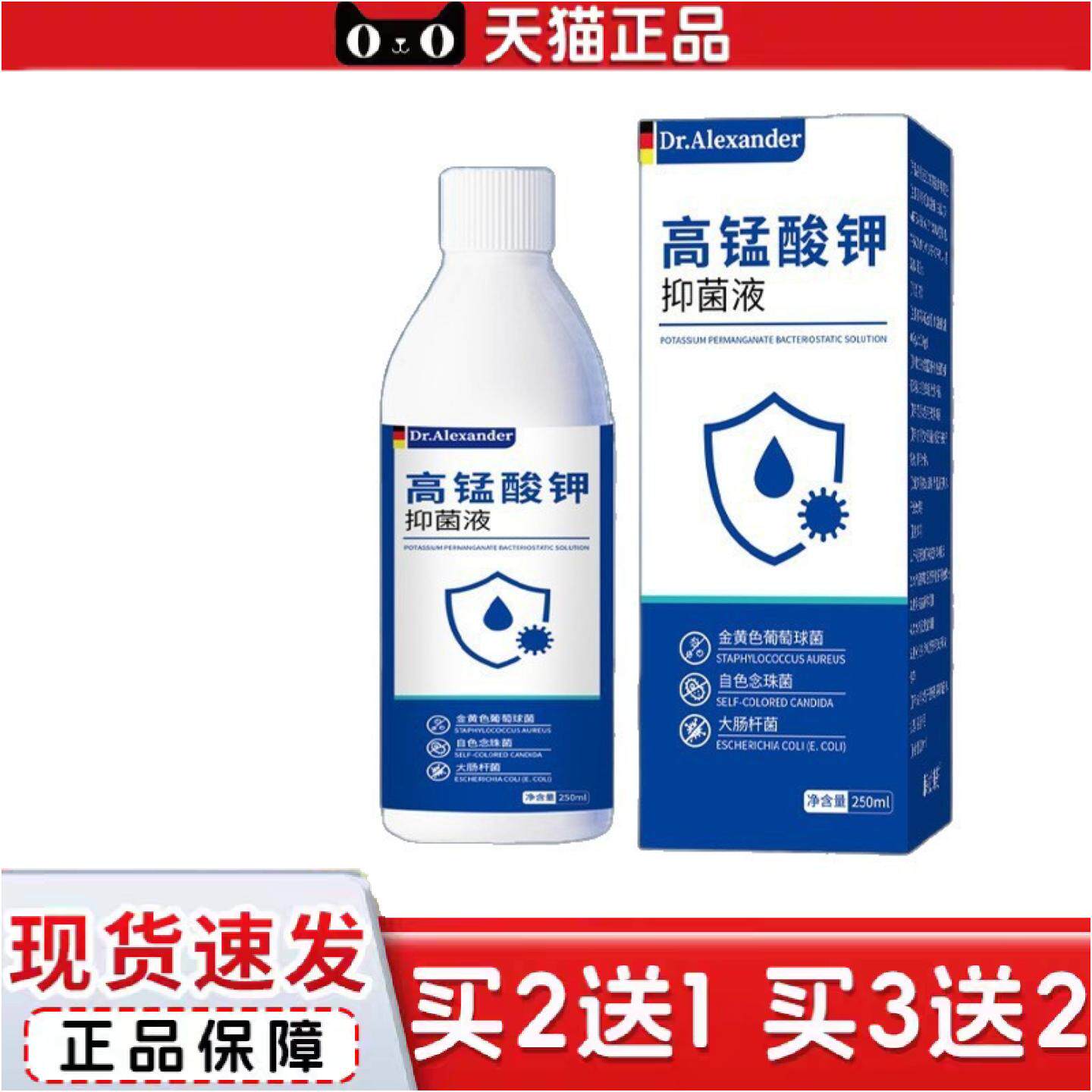 正品高锰酸钾抑菌液250ml/瓶护理洗液私处清洗批