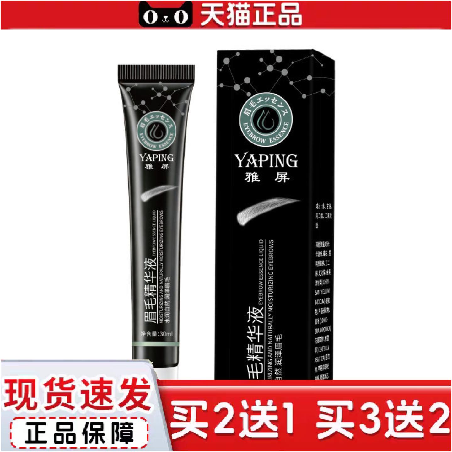 正品眉毛精华液滋润温和呵护不刺激眉毛不油腻日常护理女士眉毛精