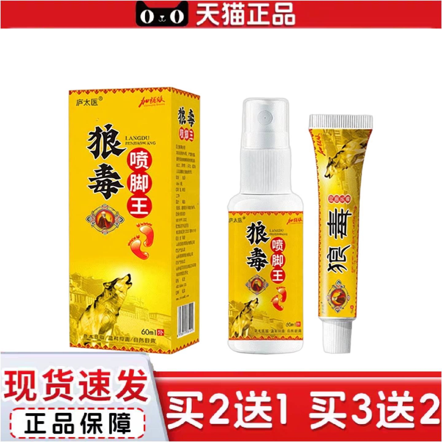 正品直批庐太医狼毒脚喷王加强版抑菌喷剂狼毒痒不适乳膏套装