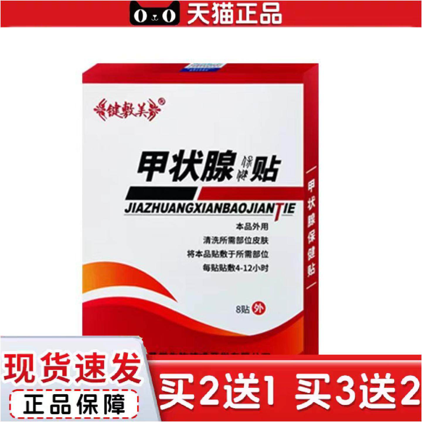 正品牵草堂牌键敷美甲状腺保健贴脖子大不护颈贴热敷