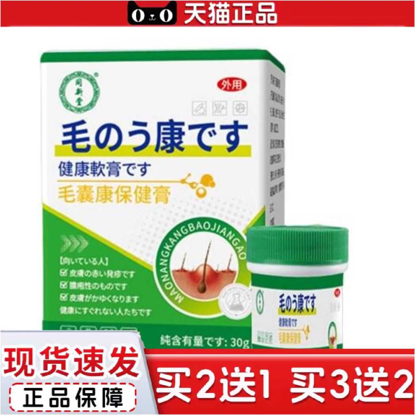 正品毛康保健膏清洁头皮背部痘痘男女通用毛护理草本软膏