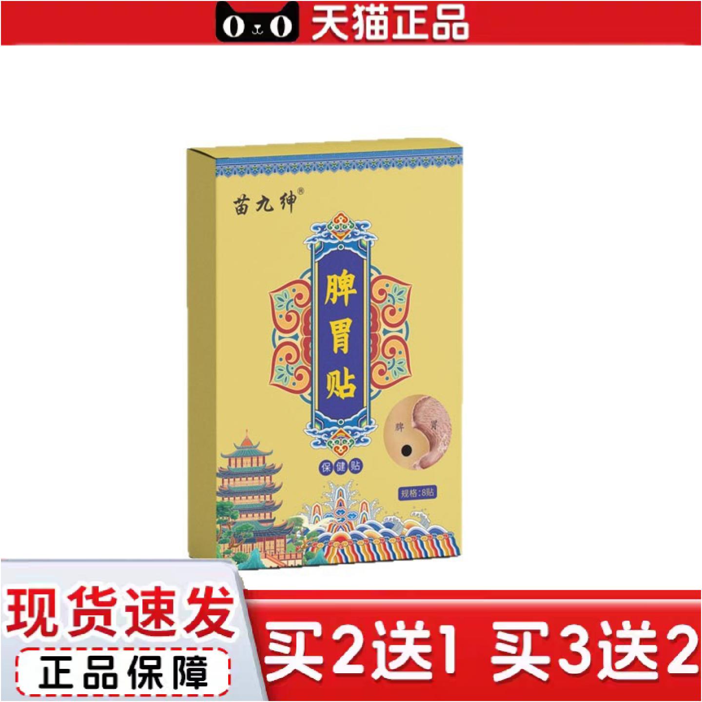 正品大房脾胃保健贴草本热敷艾草肚脐贴艾灸保健贴