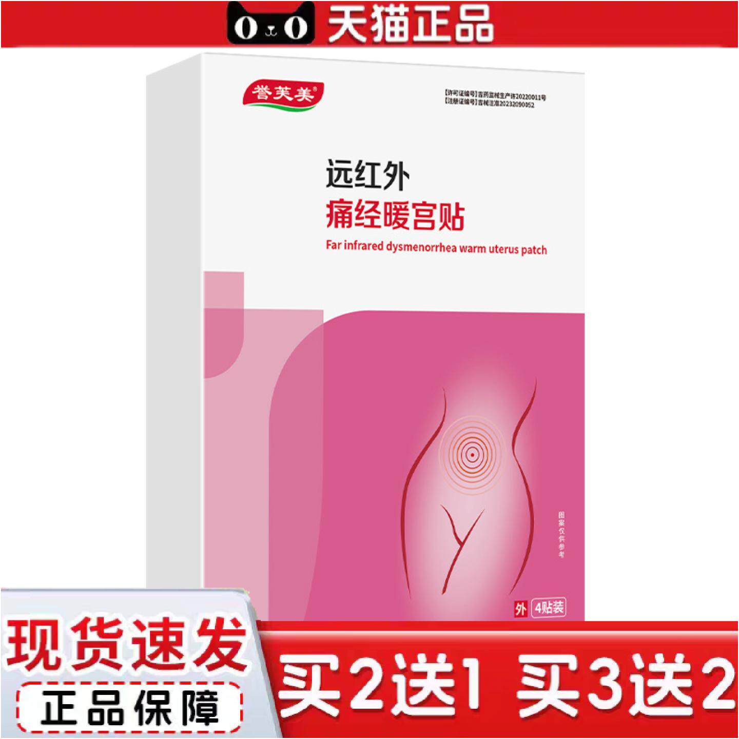 正品誉芙美远红外痛经暖宫贴热敷大姨妈量少调经宫寒腹痛痛经贴