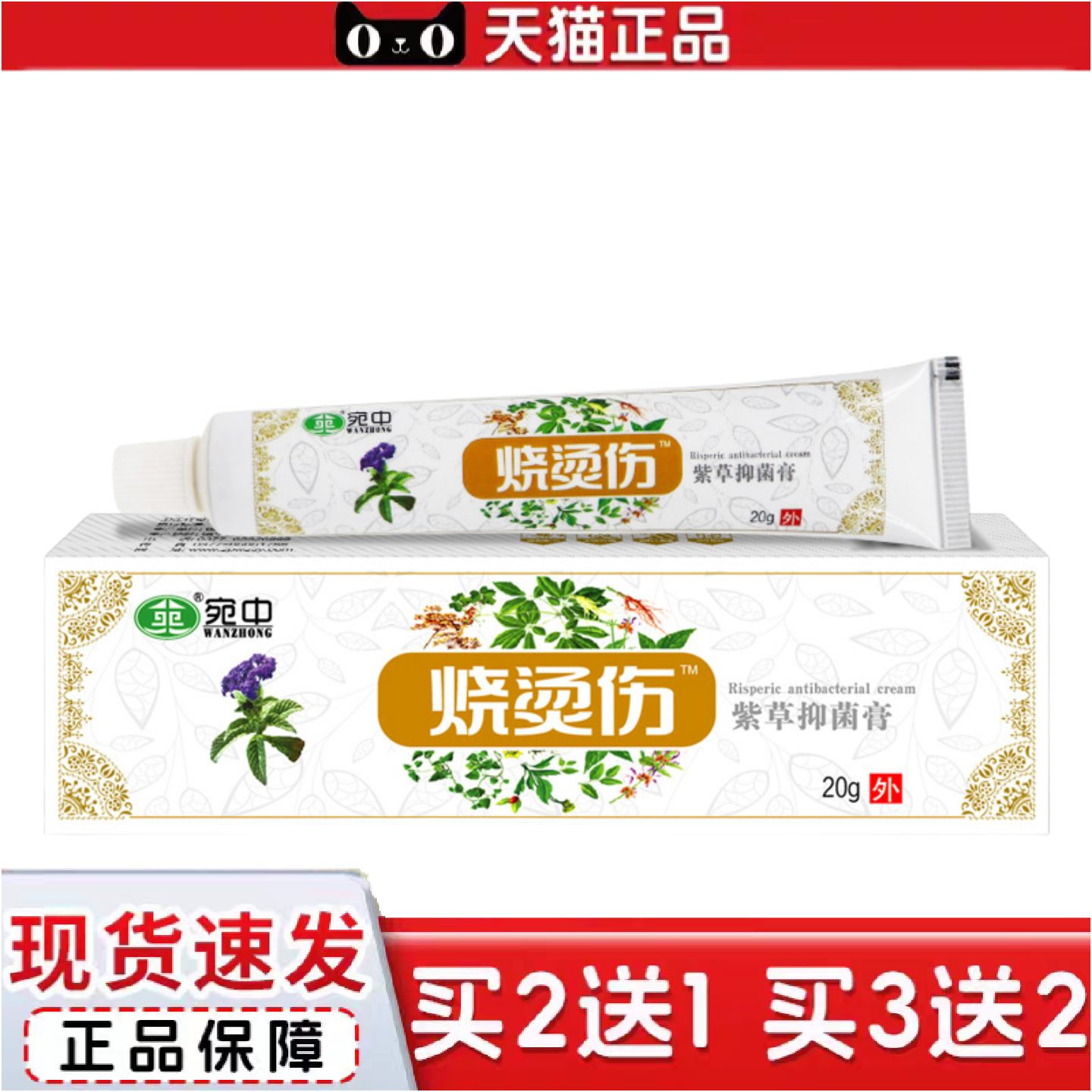 正品紫草烧伤膏抑菌喷雾型烧烫伤膏开水烧淌伤膏湿润膏