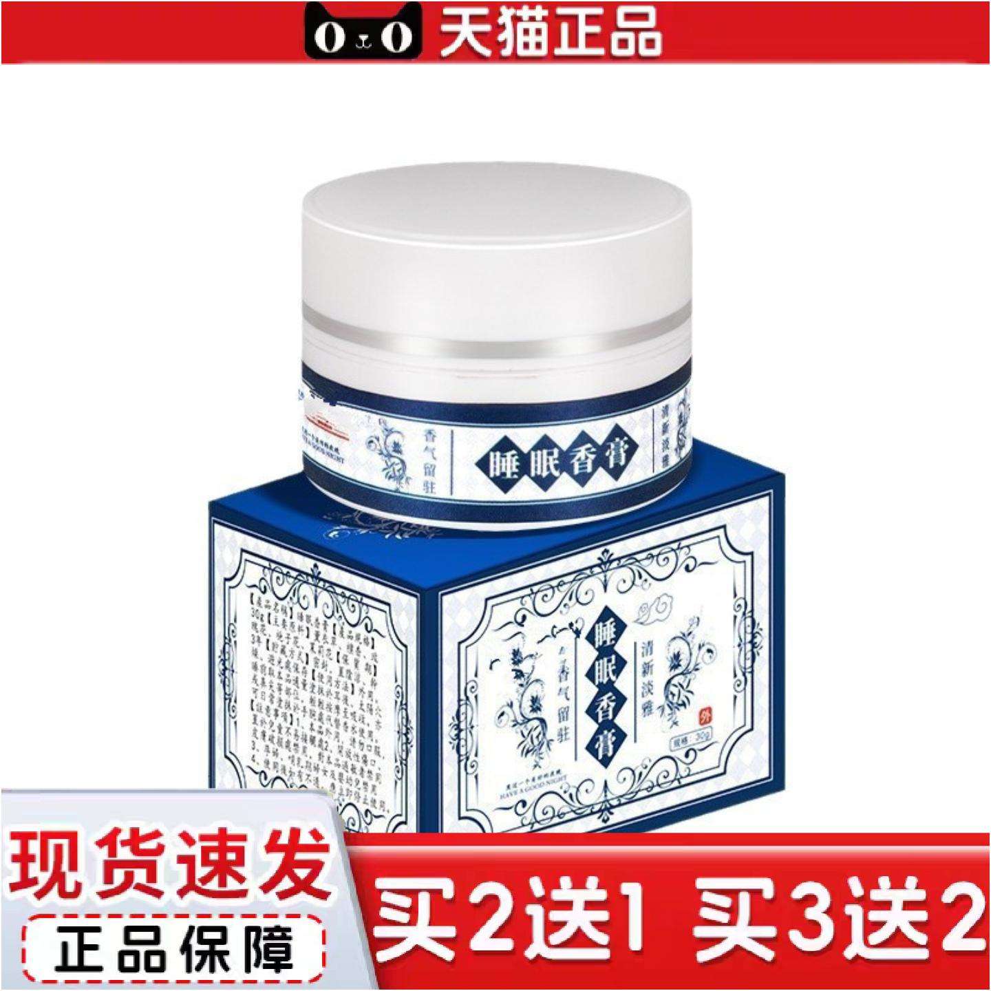正品正宗舒眠香膏植物精华固体香薰家用草本清香舒眠膏厂