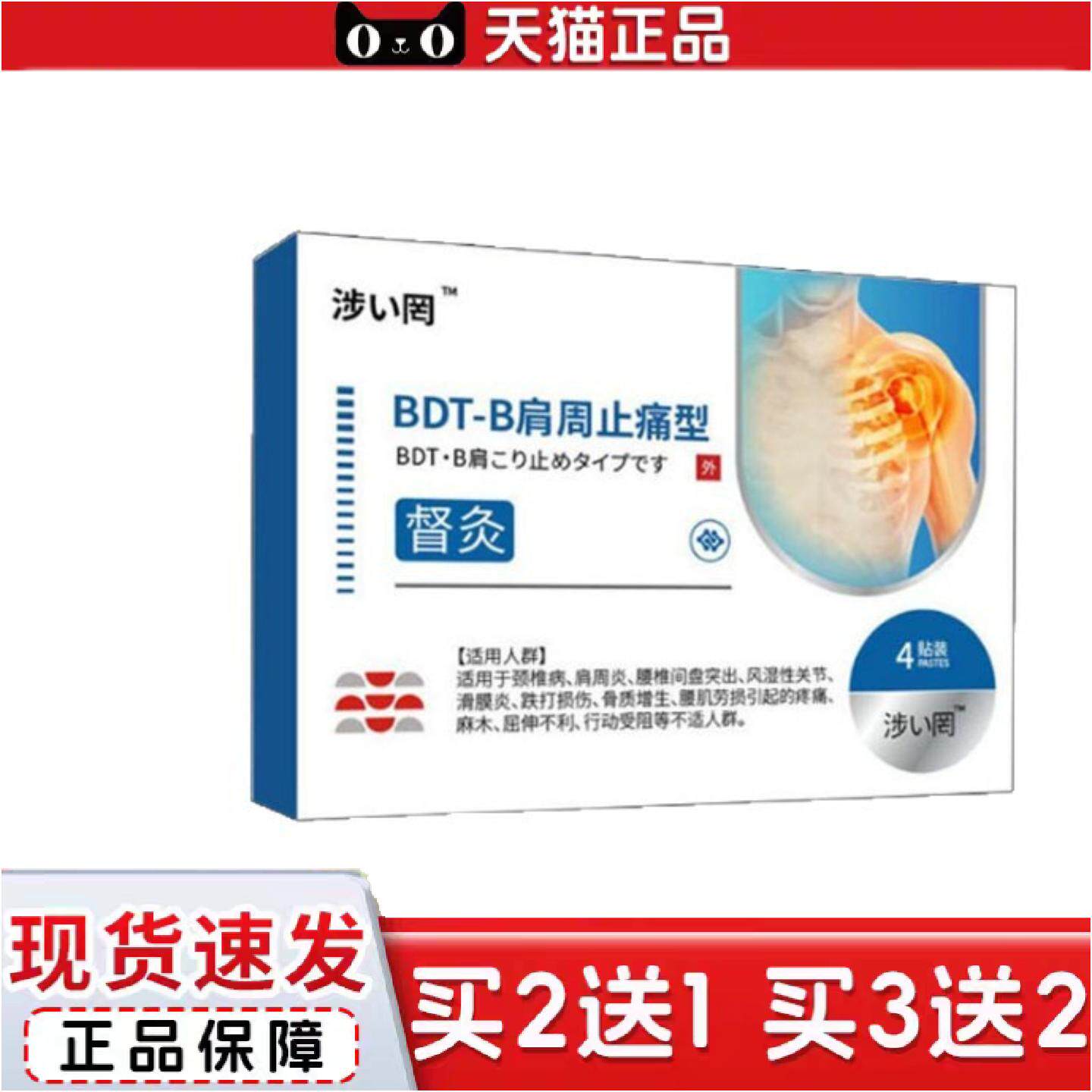 正品涉冈督灸贴肩周型痛贴4贴/盒拿货