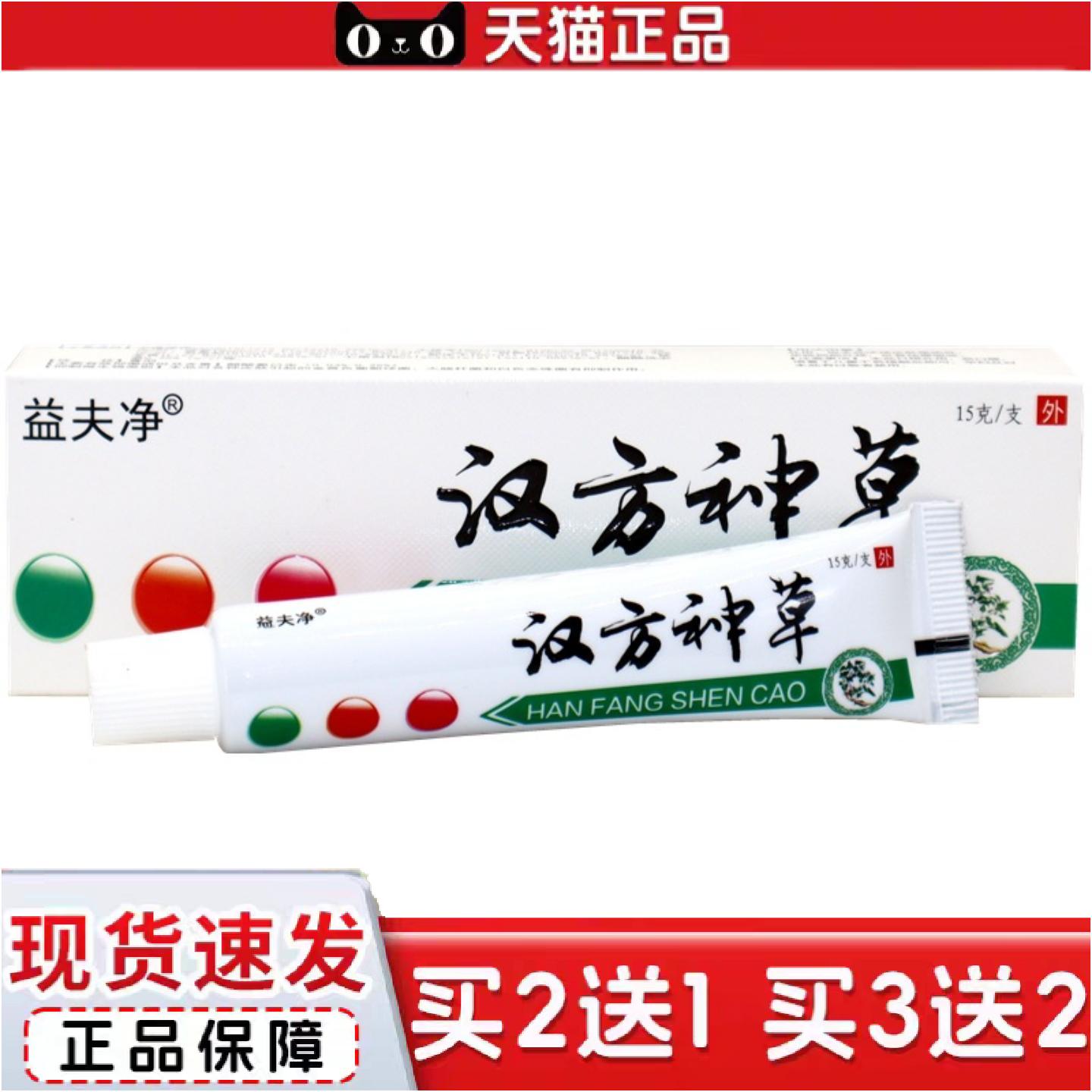 正品益夫净汉方神草乳膏软膏汉方神草皮肤外用痒软膏乳膏
