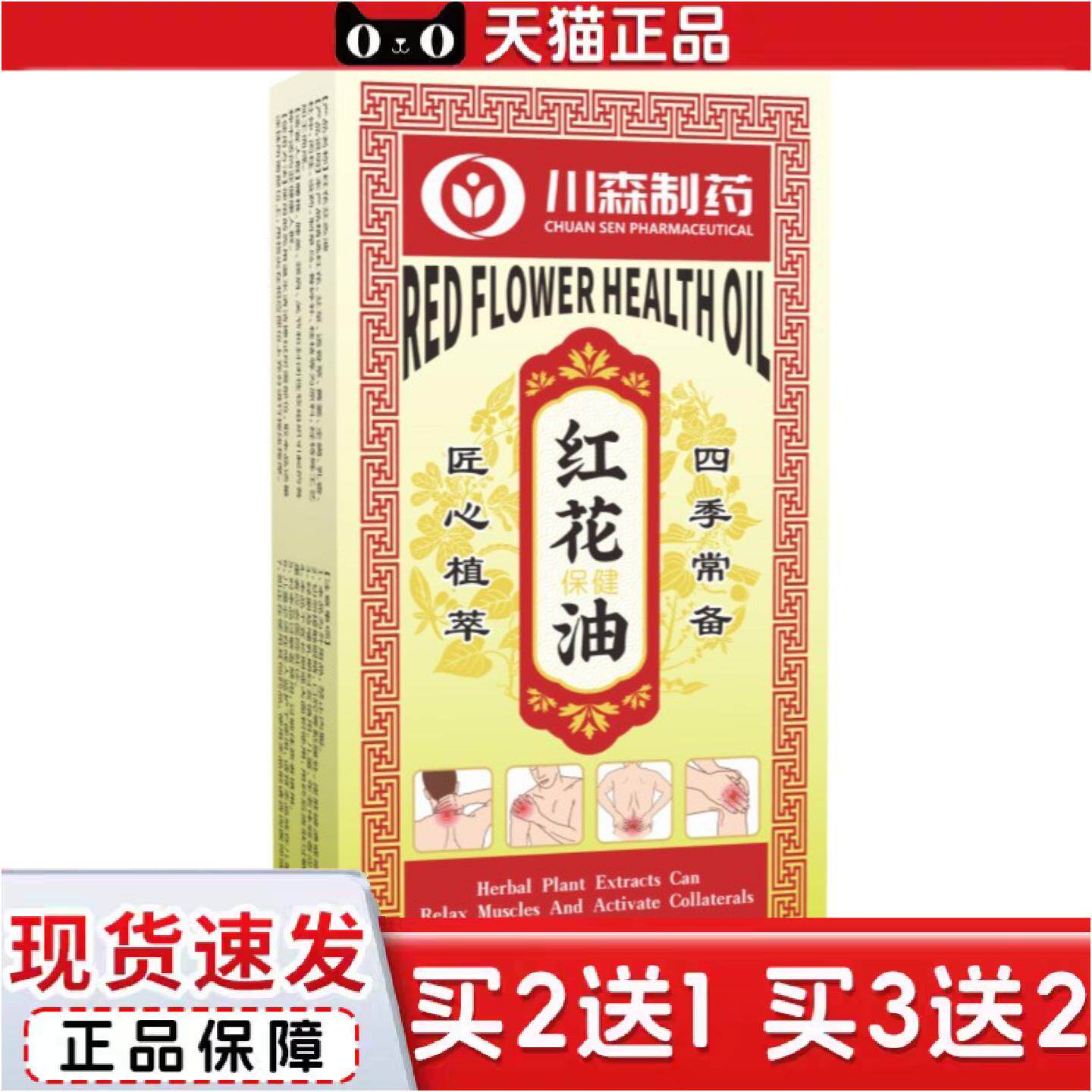正品川森制红花保健油活洛筋骨油透骨油艾灸液骨痛舒筋舒经按摩精