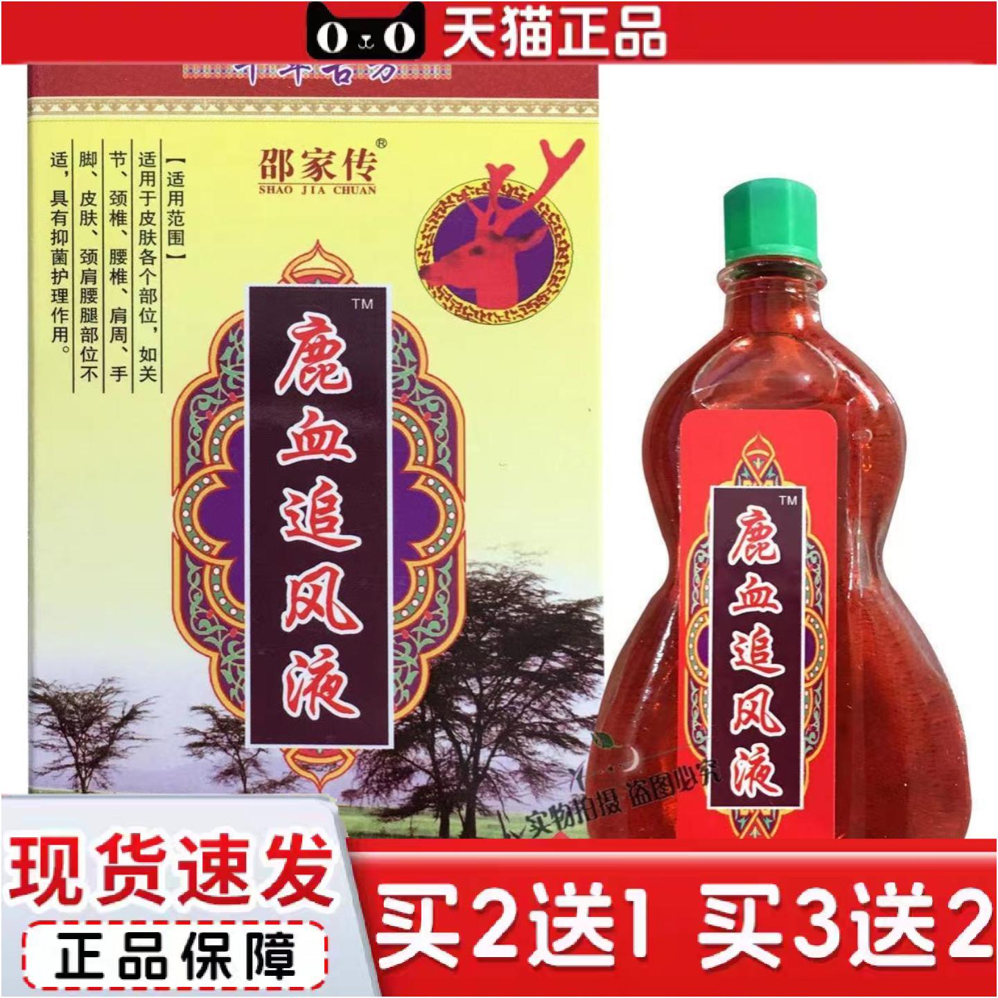 正品邵家传鹿血追风液腿脚关节腰椎不适精油