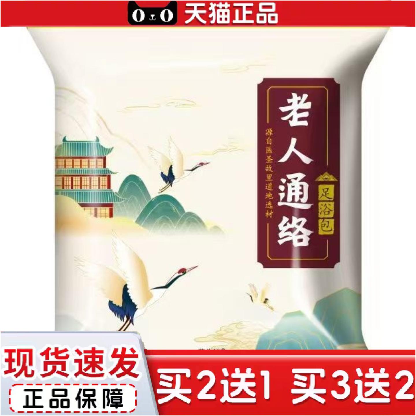 正品泡脚包即溶足疗包足部护理保健草本艾草足浴液养生用品